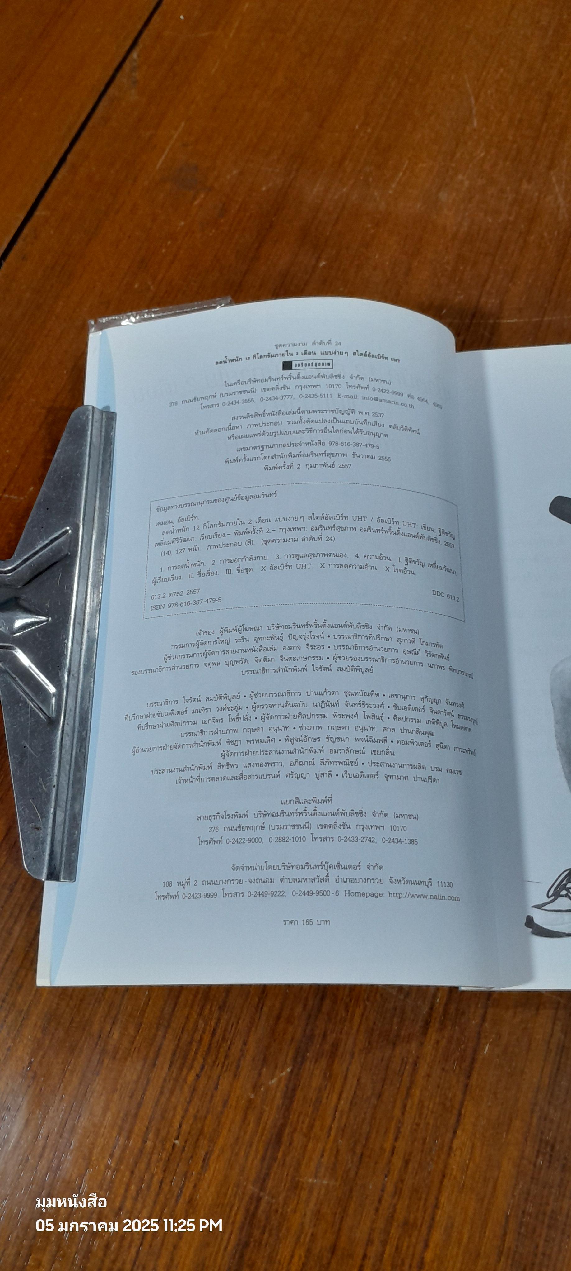 ลดน้ำหนัก 12 กิโลกลัม ภายใน 2 เดือน แบบง่ายๆ สไตล์ อัลเบิร์ท UHT