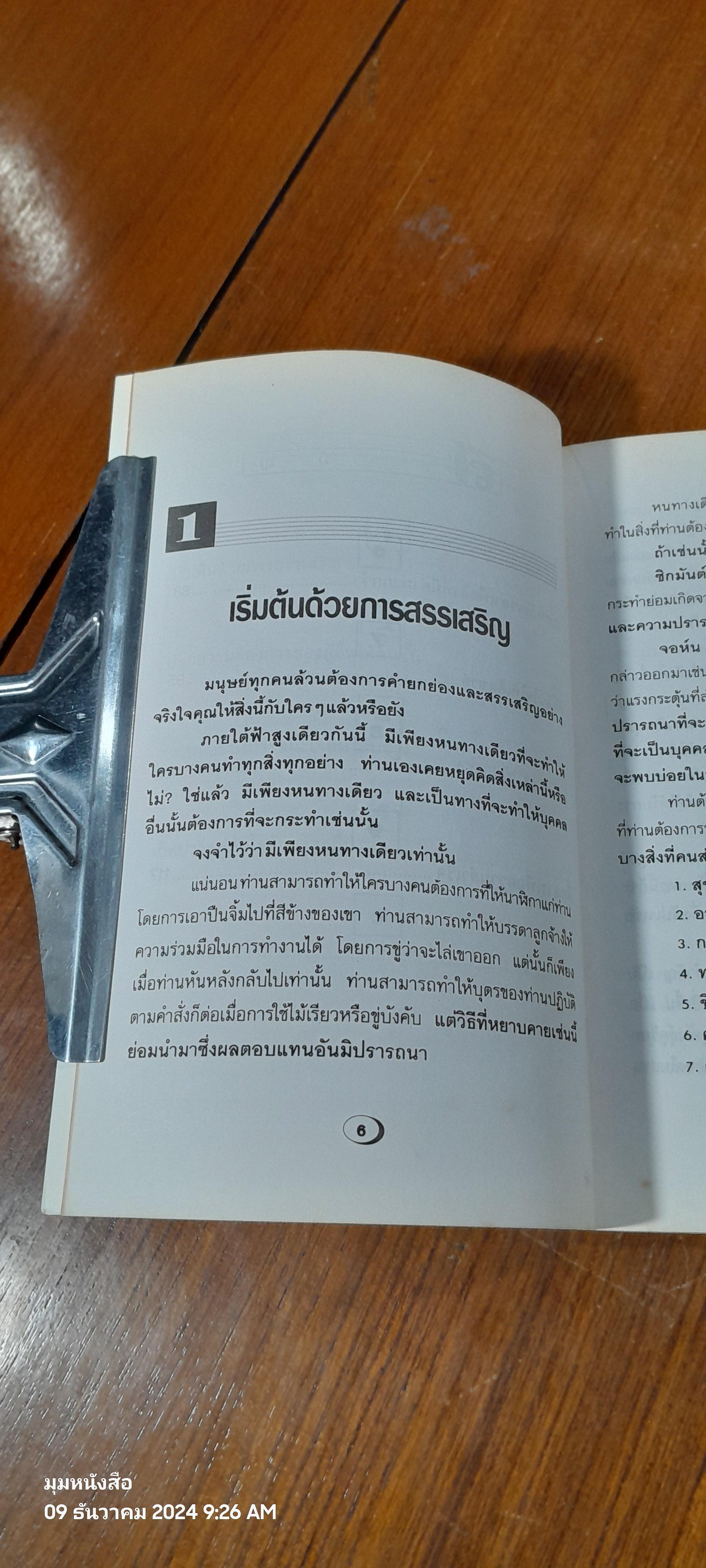เปลี่ยนตัวเองเพื่อความสำเร็จ / ปานอนันต์ เทพบุศย์ แปล