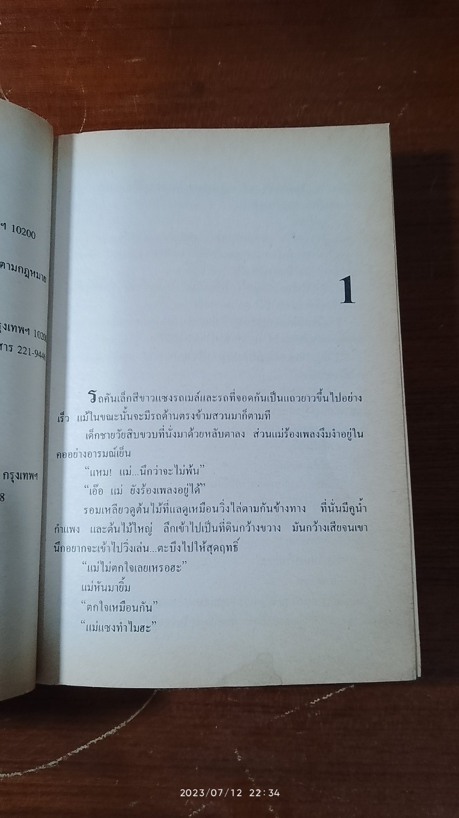 พระจันทร์สีน้ำเงิน / สุวรรณี สุคนธา