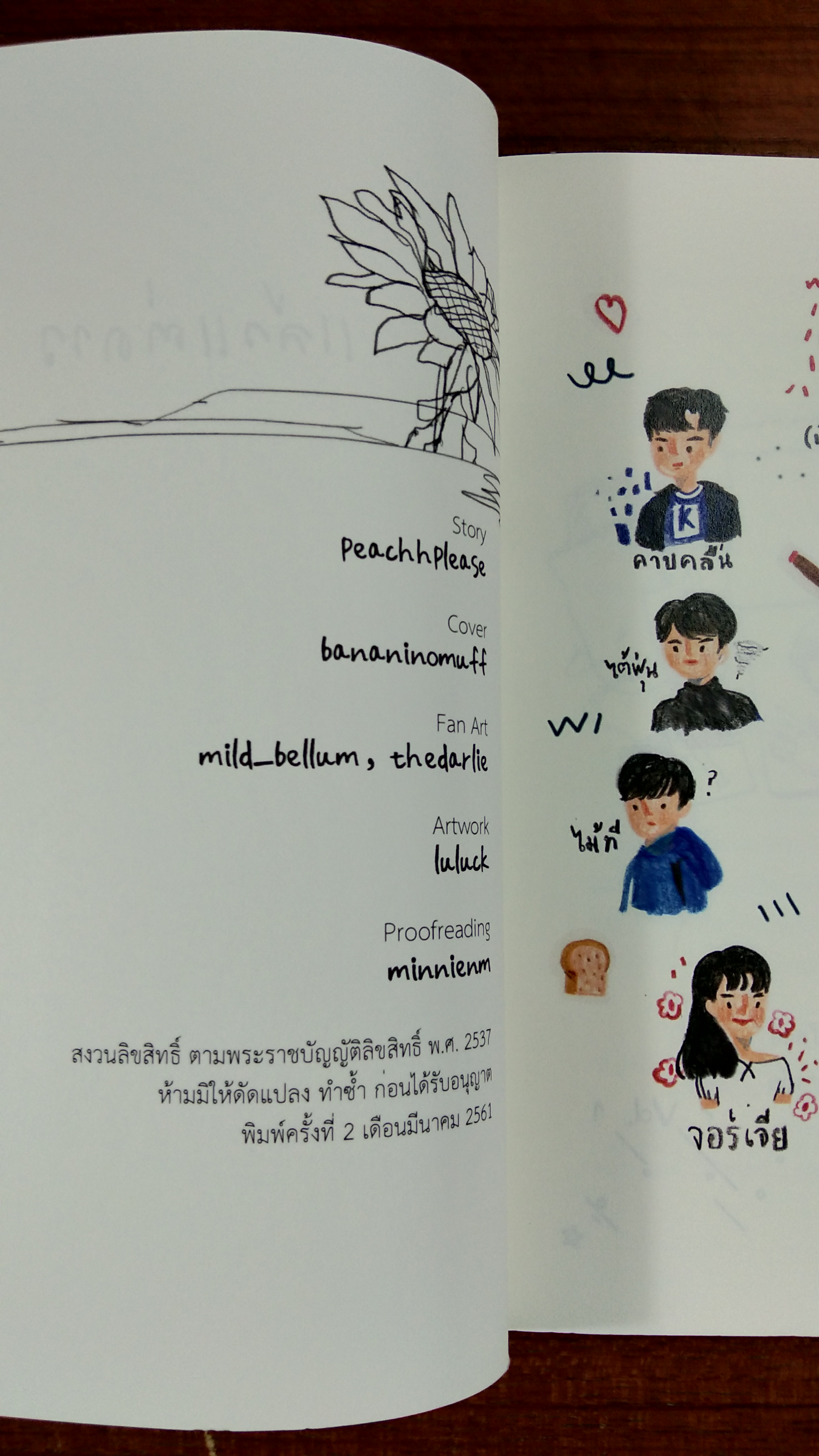 แล้วแต่ดาว 1 / peachhplease