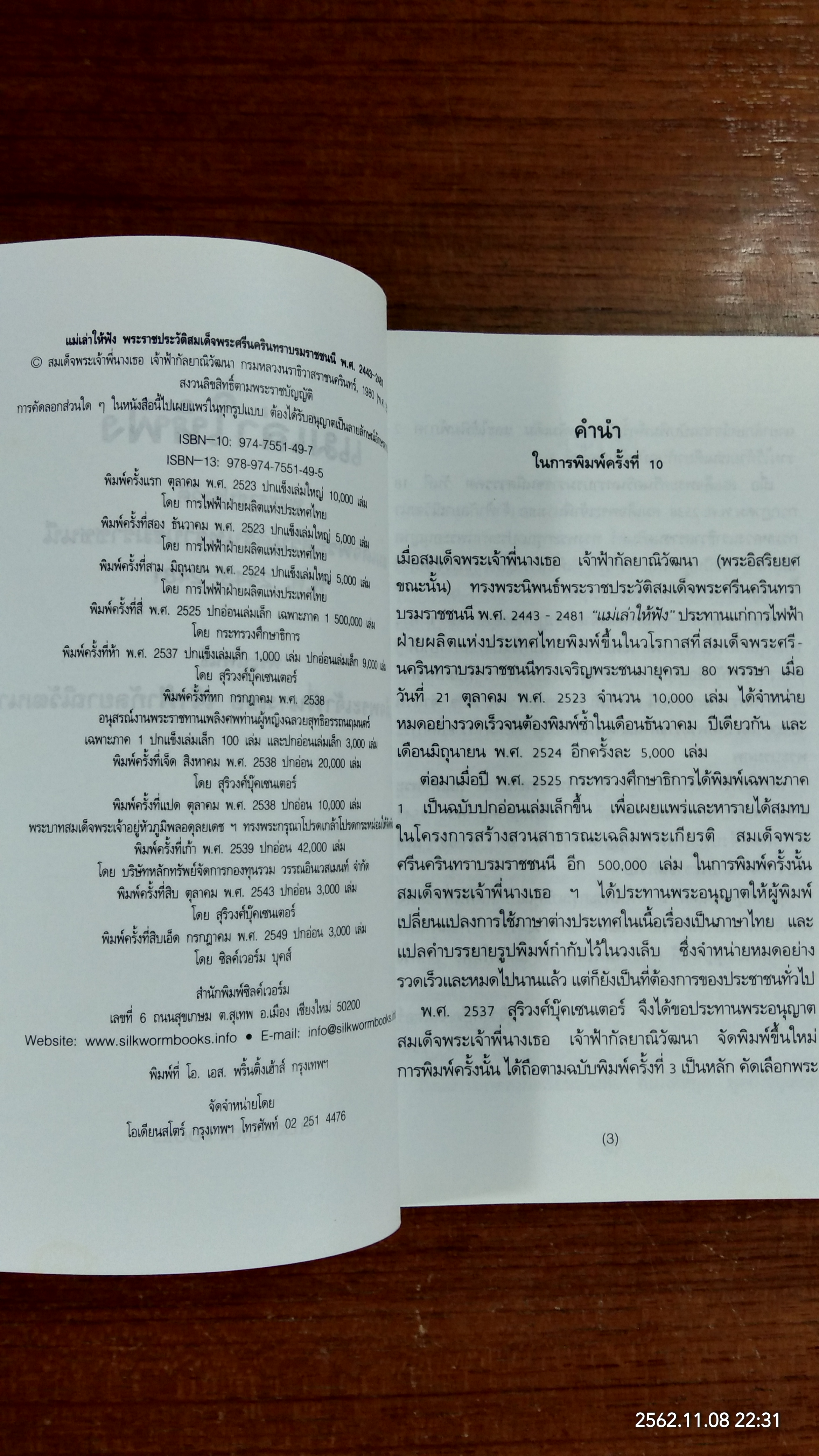 แม่เล่าให้ฟัง พระนิพนธ์ สมเด็จพระเจ้าพี่นางเธอ เจ้าฟ้ากัลยาณิวัฒนา