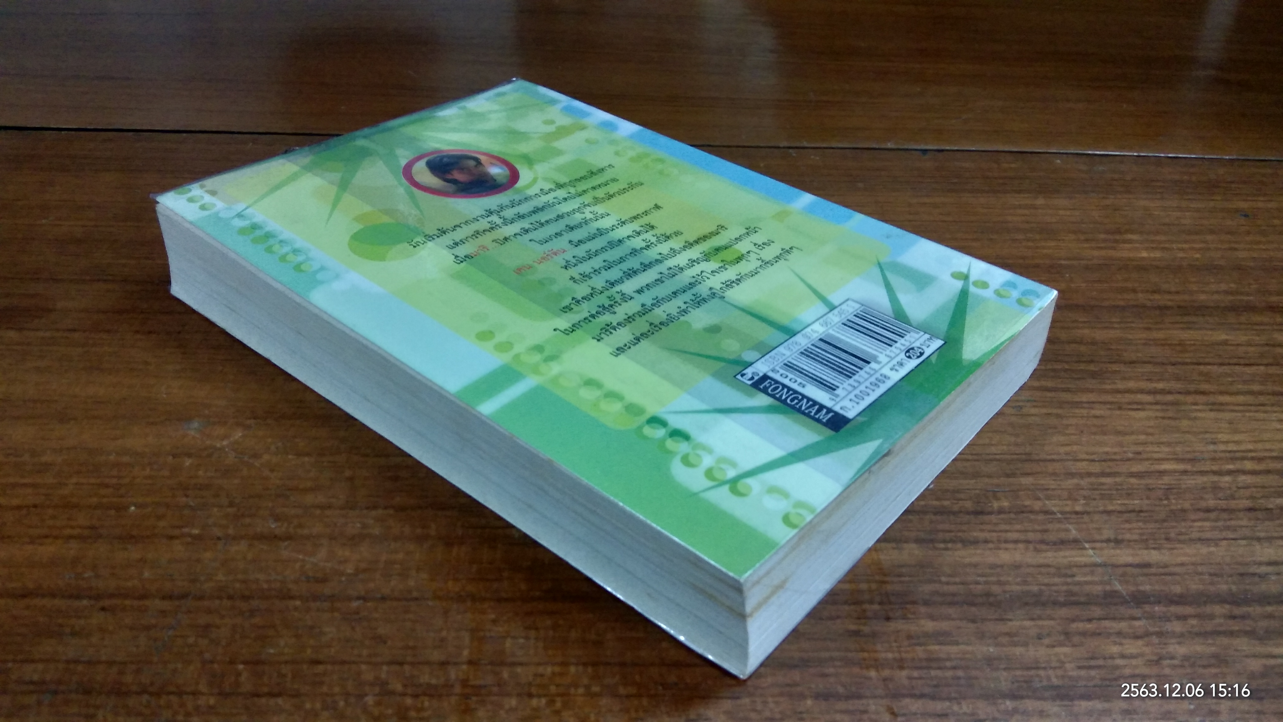 เกมรักชีวิตนิรันดร์ / ลักขณา แปล