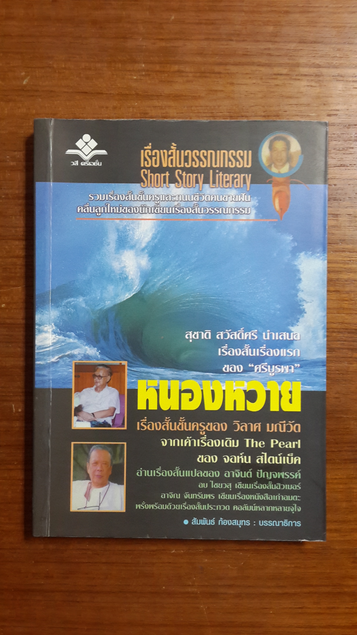 เรื่องสั้นวรรณกรรม ปีที่ ๑ ฉบับที่ ๑