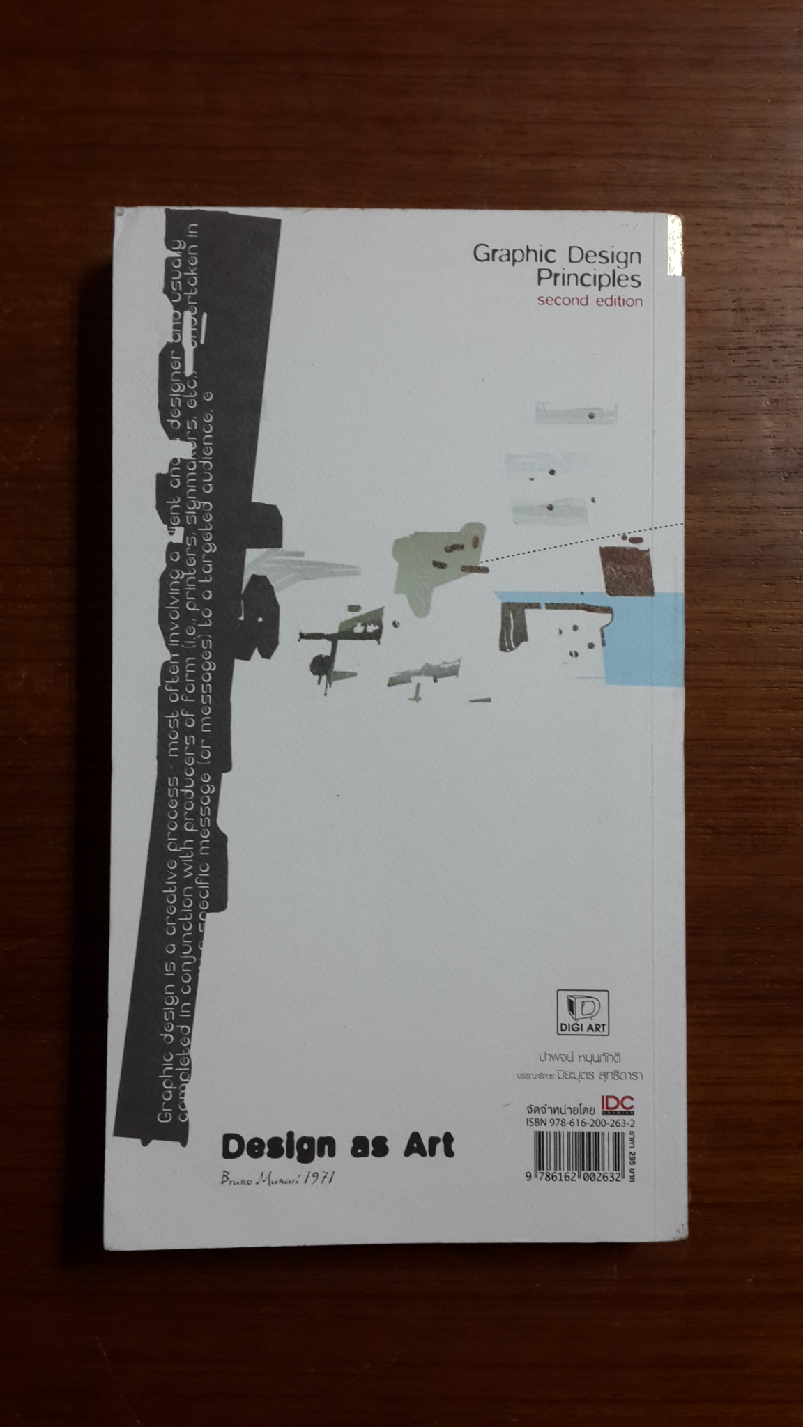 หลักการและกระบวนการออกแบบงานกราฟิกดีไซน์ / ปาพจน์ หนุนภักดี