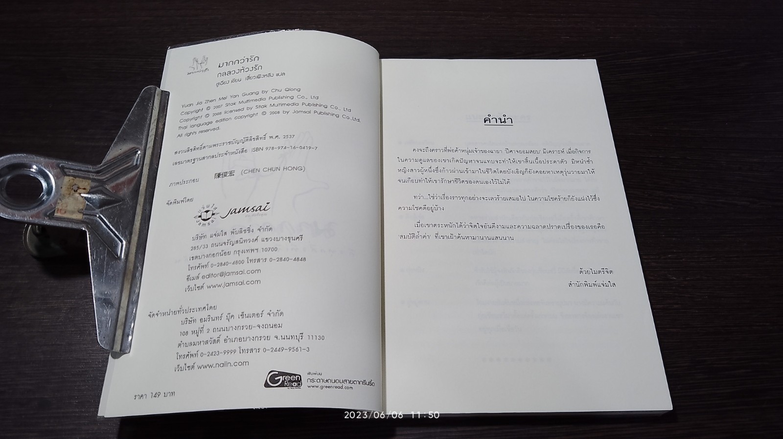 กลลวงห้วงรัก / ชูเฉียง