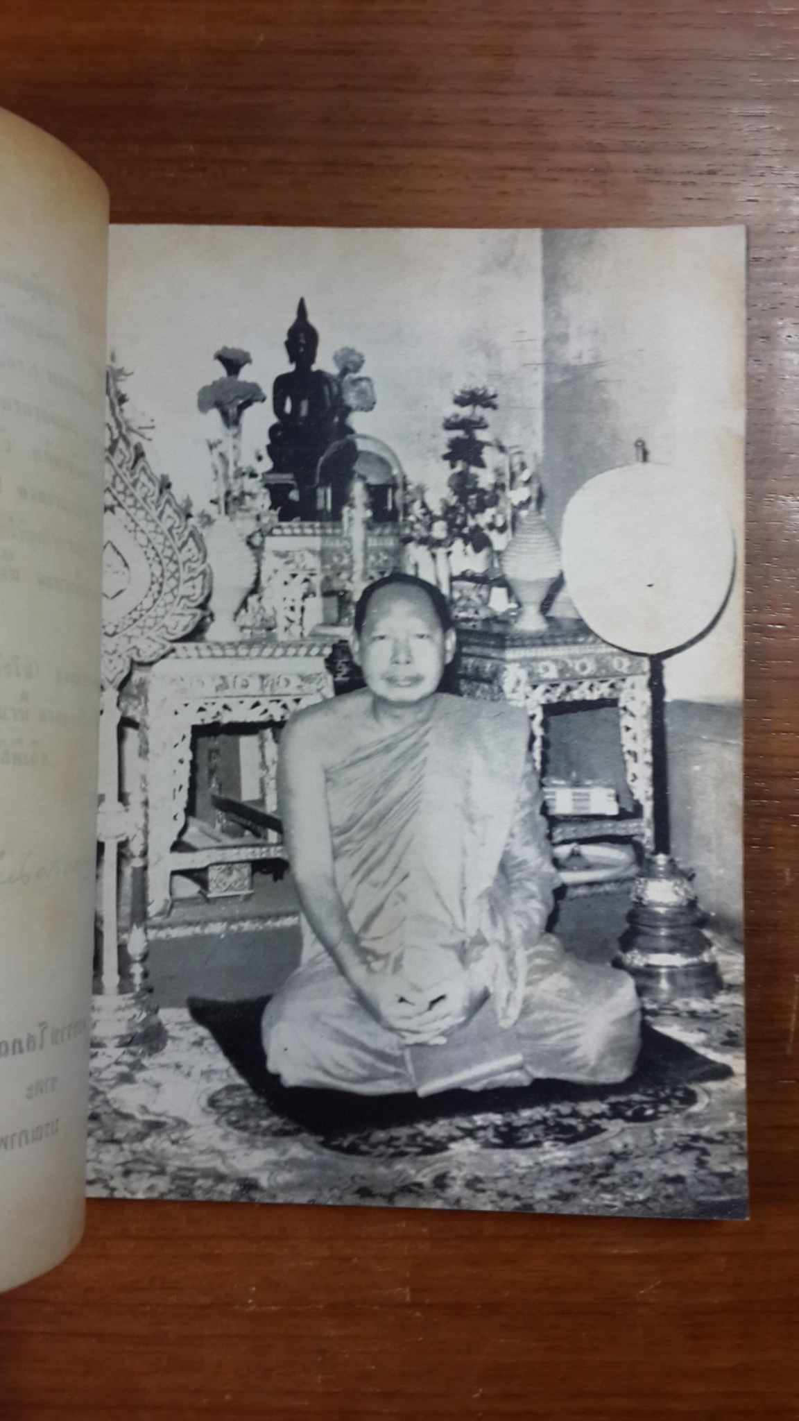 วาทแห่งวาสน์ : อนุสรณ์ในงานพระราชทานเพลิงศพ พระราชโสภณ (ละออ นิรโช) ป.ธ.๗