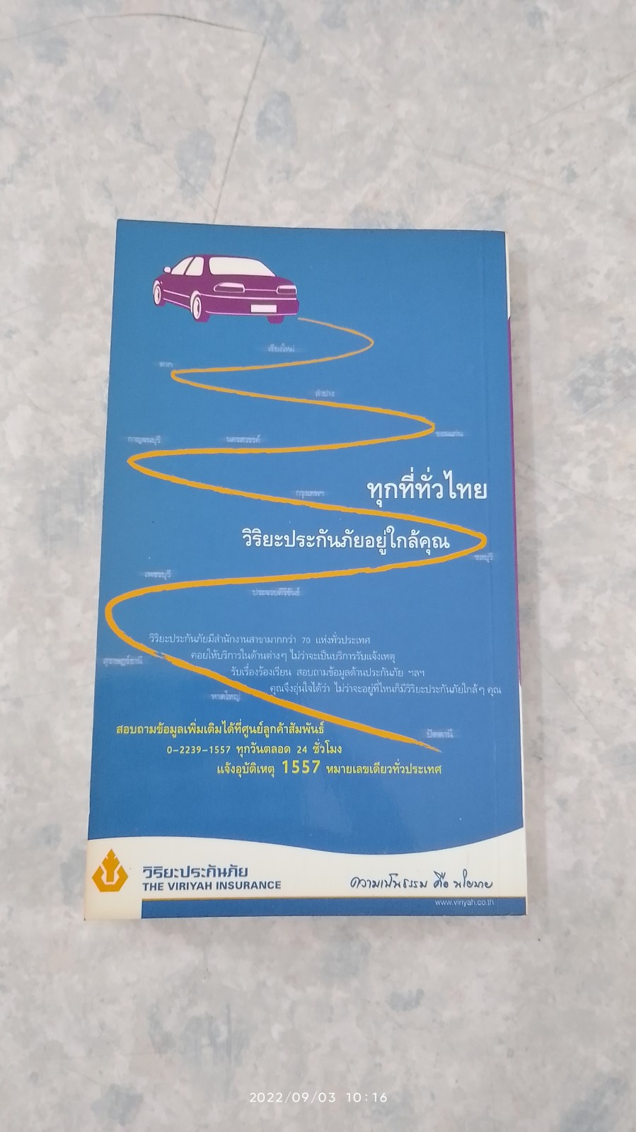 เที่ยวทั่วไทยไปกับ "นายรอบรู้ " สุโขทัย