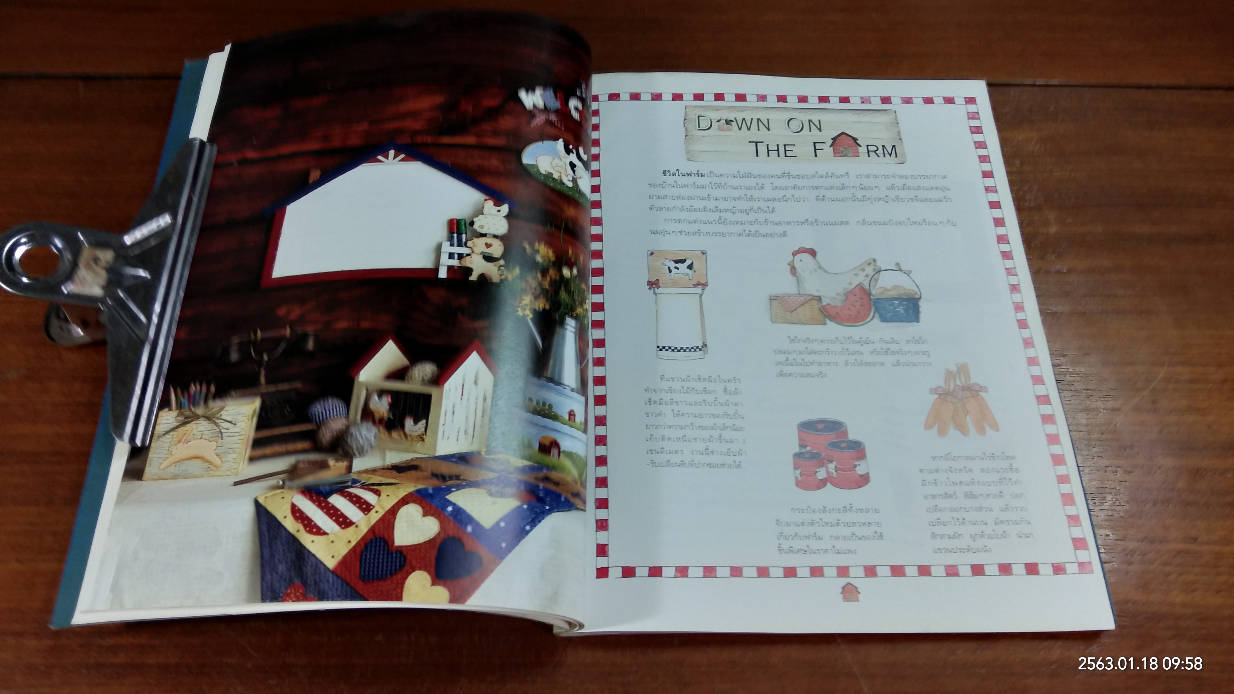 วาดสีเล่นลายสไตล์คันทรี่ / กิติยา เสริมศักดิ์สกุล