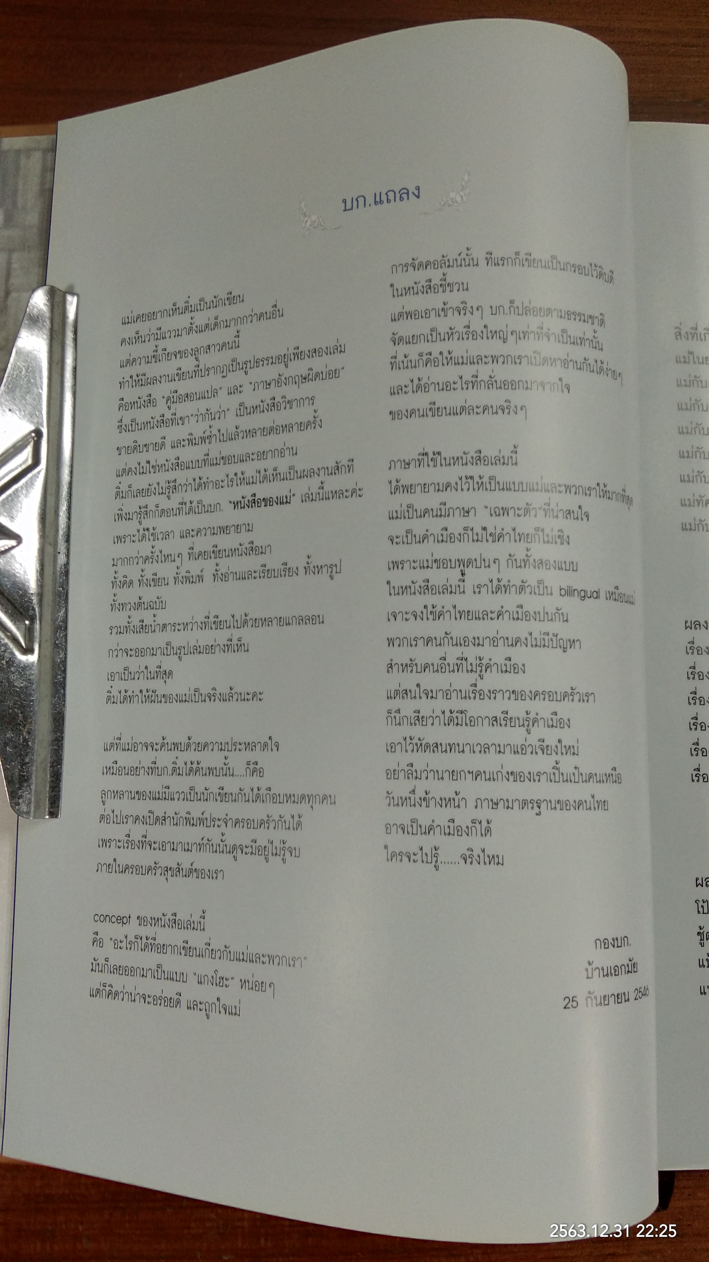 หนังสือของแม่ : ที่ระลึกในงานวันเกิดครบรอบแปดสิบปี คุณแม่ผ่องศรี อุณจักร