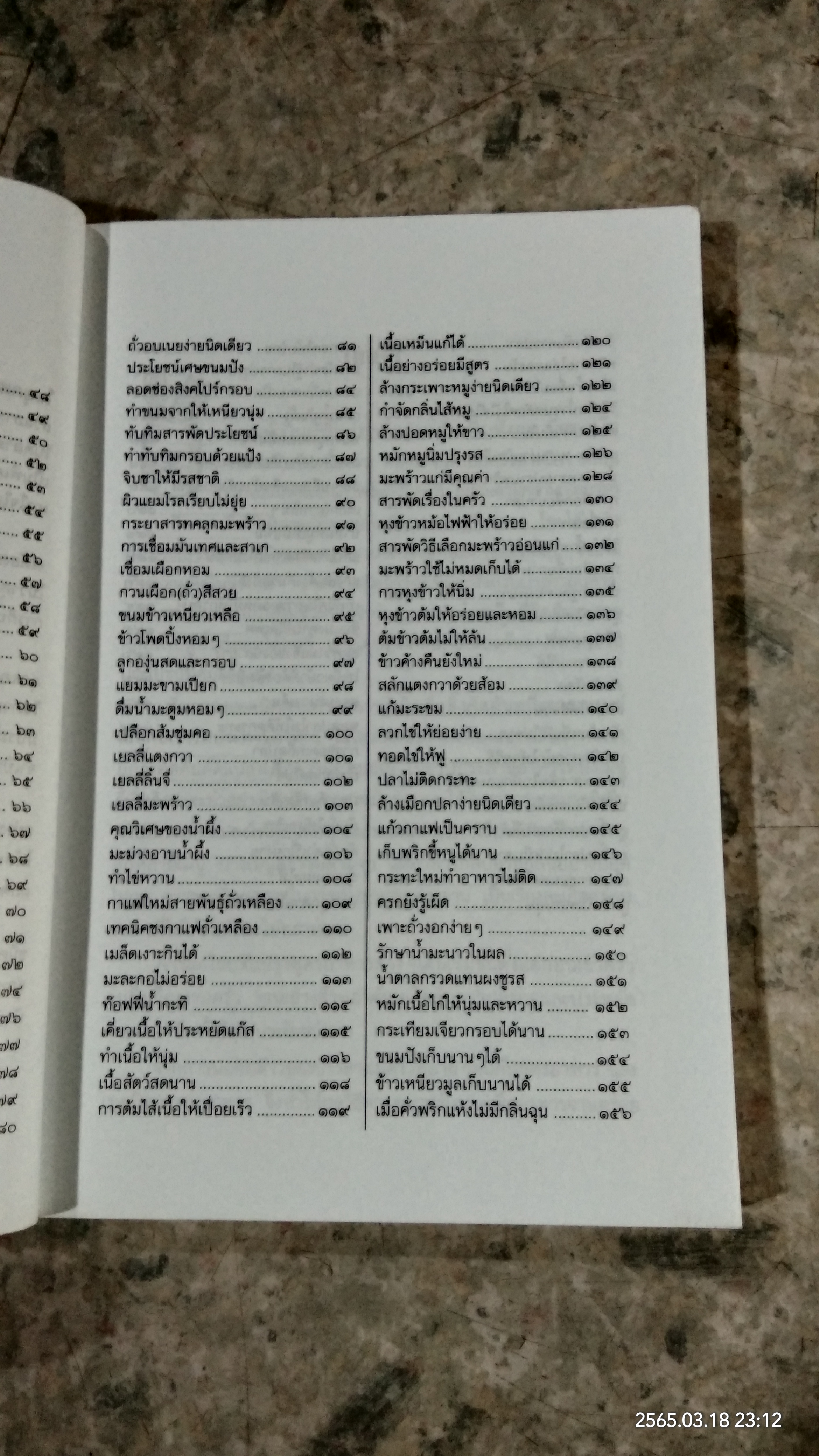 กลเม็ดเกร็ดก้นครัว / นวลปราง ฉ่องใจ