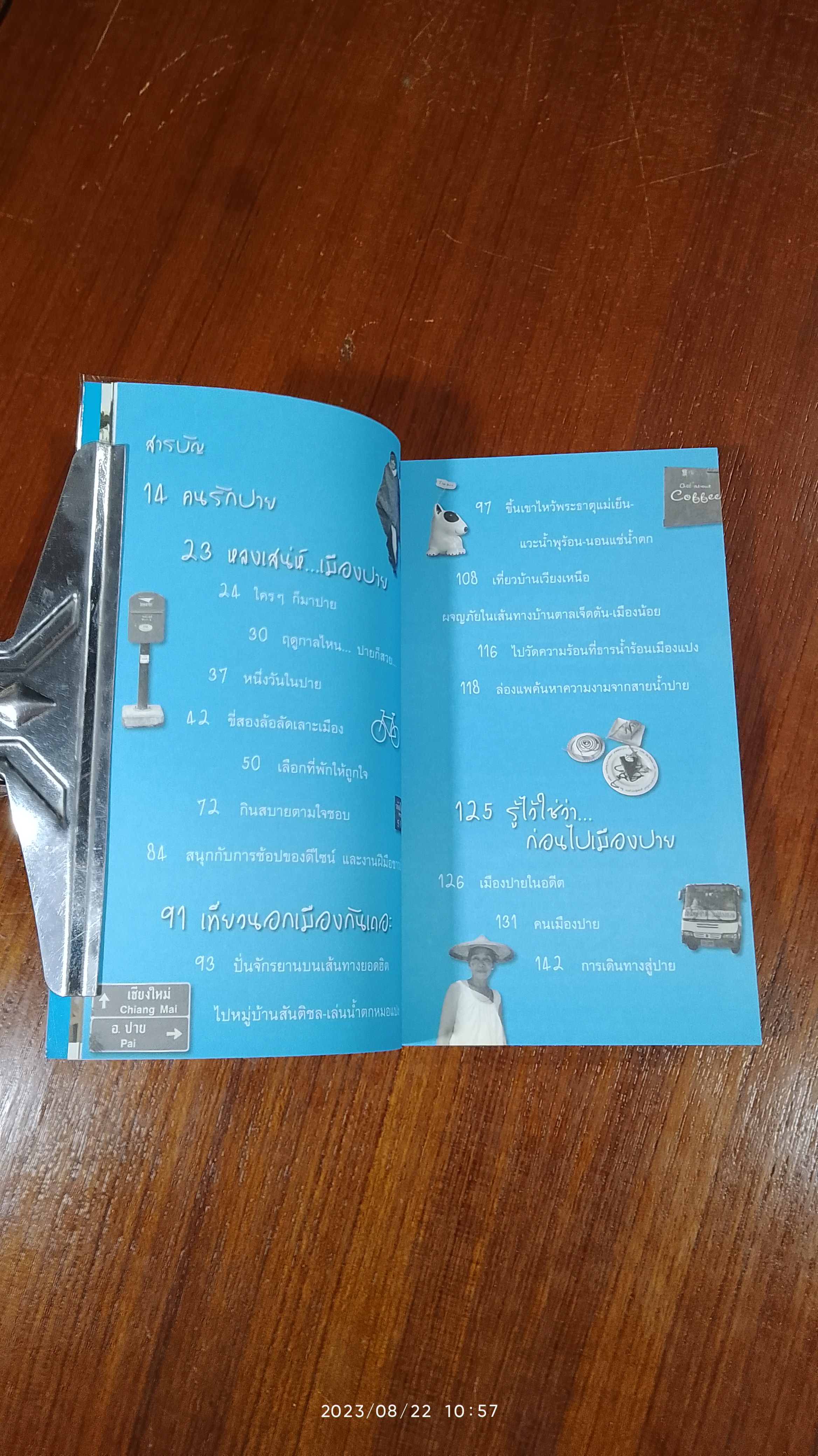 เที่ยวปายกันเถอะ / ยอด เนตรสุวรรณ