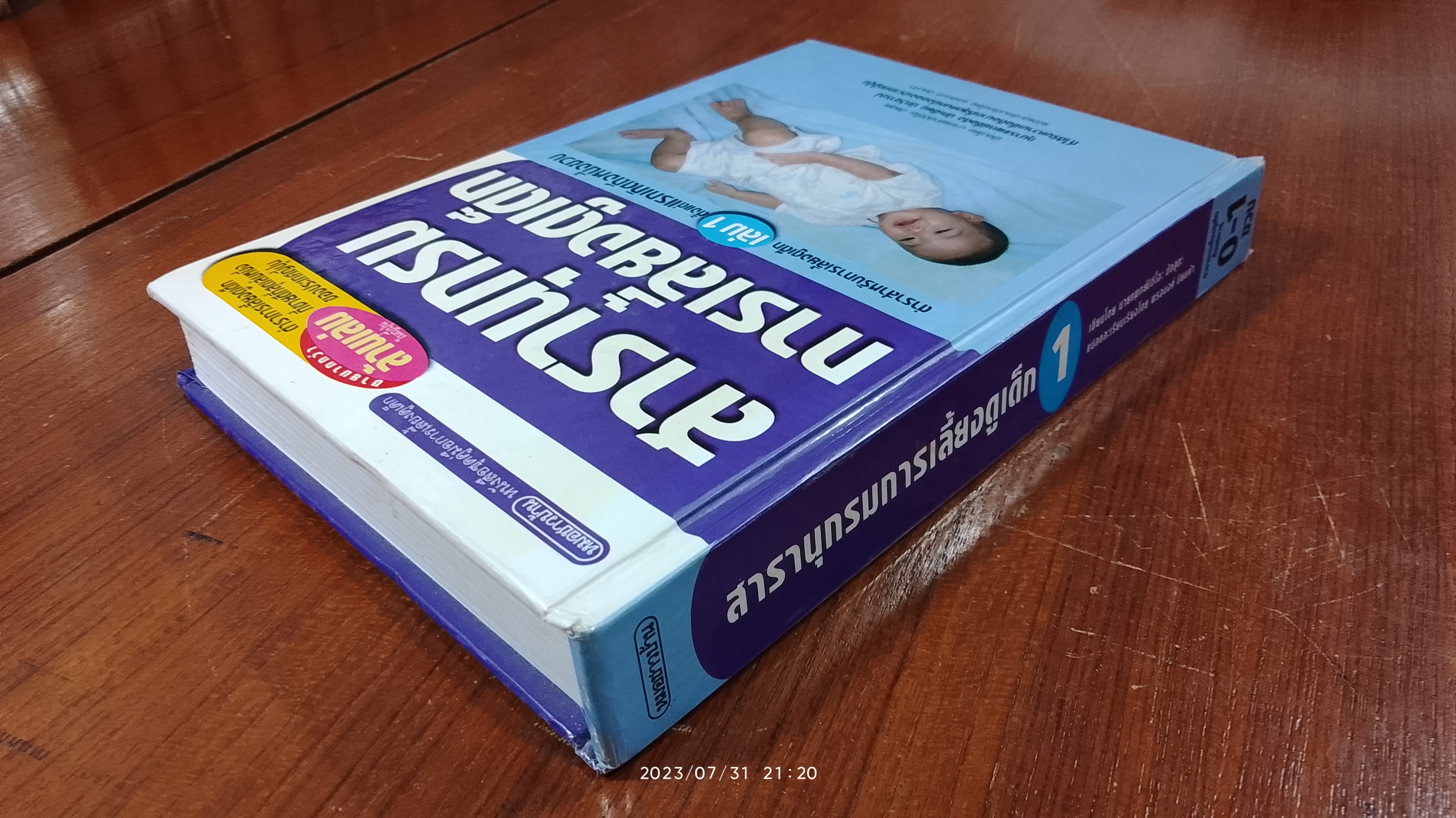 สารานุกรมการเลี้ยงดูเด็ก 1 นายแพทย์มิชิโอะ มัตสุดะ