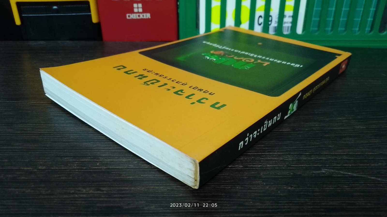 กว่าจะเป็นกบ / กฤษฎา ศุภวรรธนะกุล