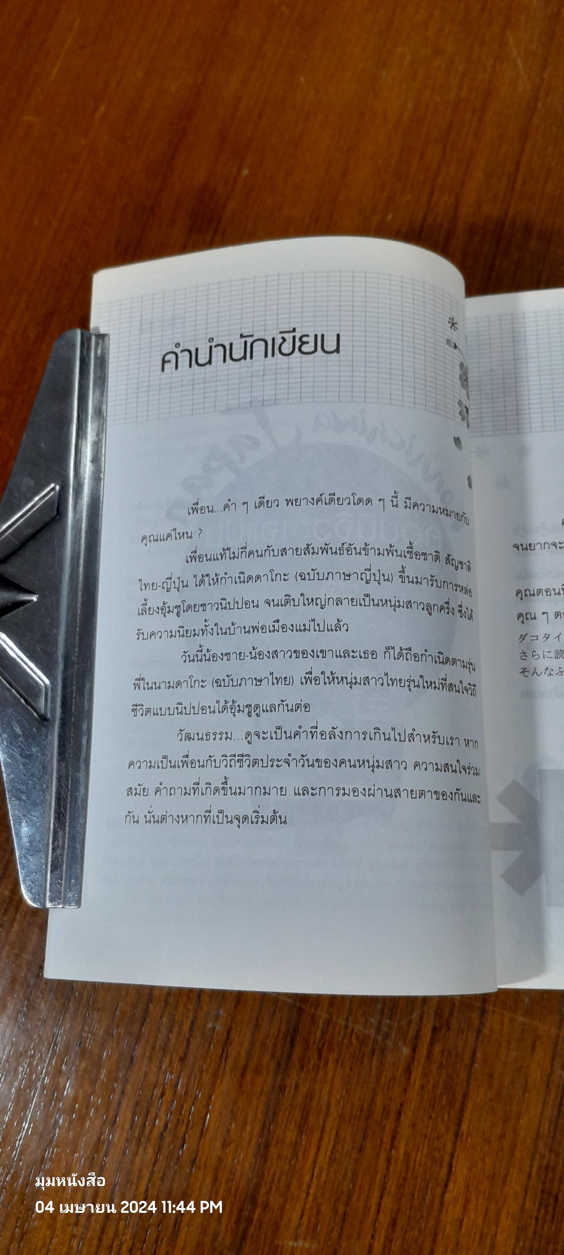 คอนนิจิวะ เจแปน / DACO