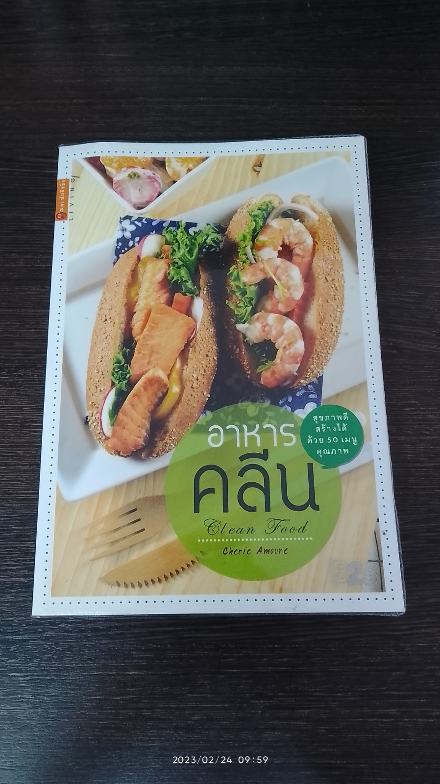 อาหารคลีน / ณดา
