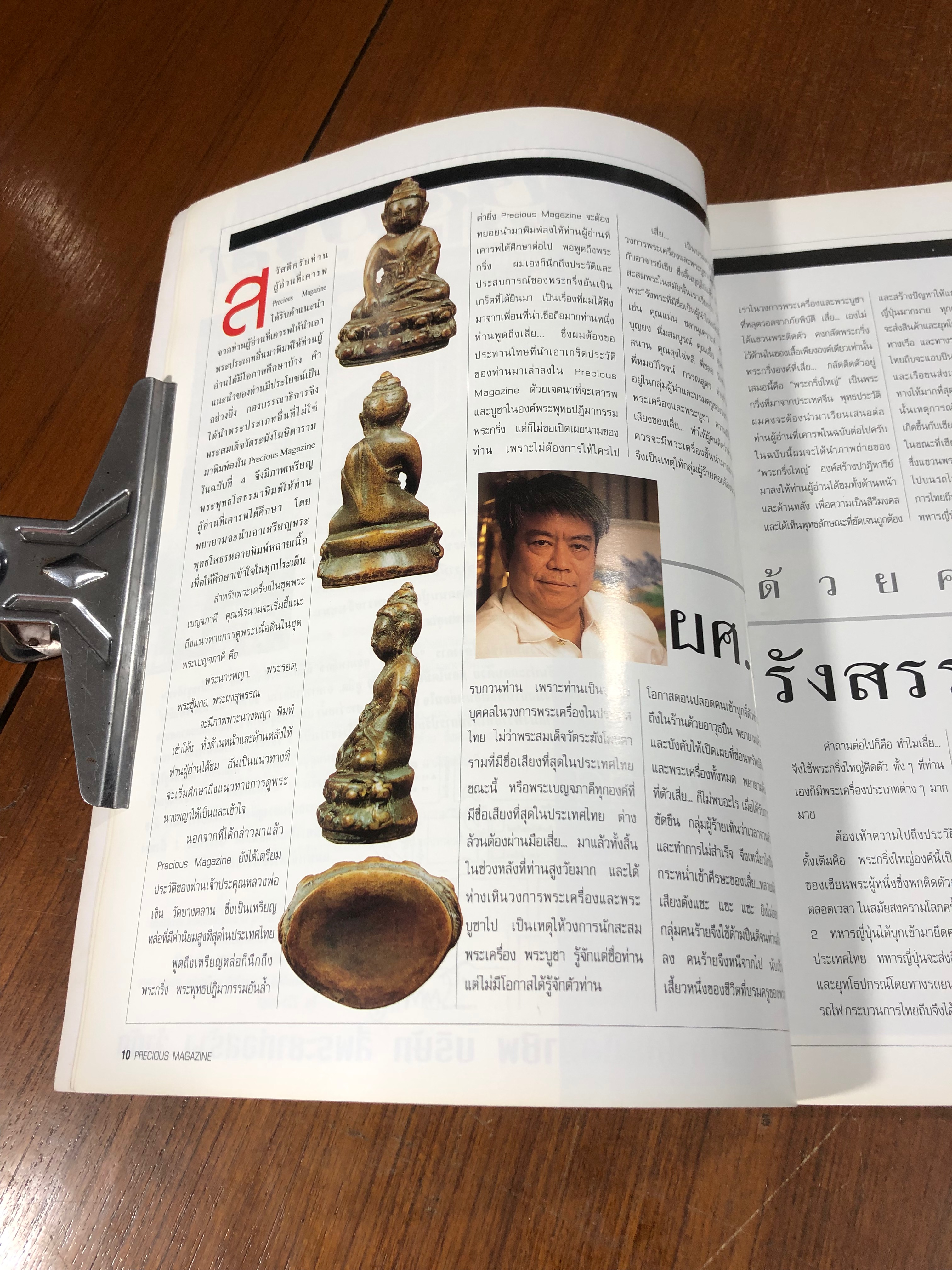 PRECIOUS : ปีที่ 1 ฉบับที่ 4