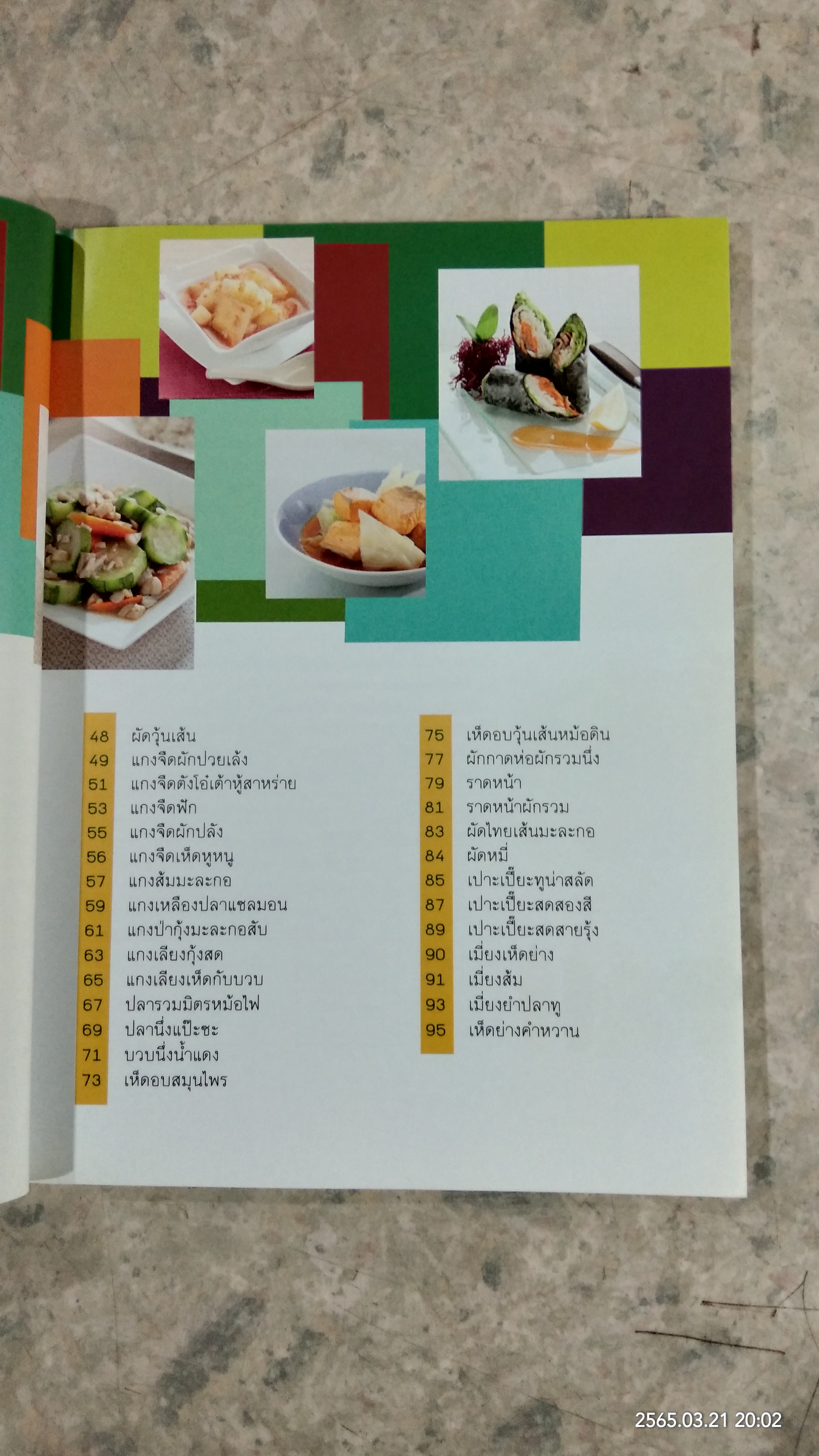 เมนูเด็ดลดน้ำหนัก คุณทำได้ / แสงแดด