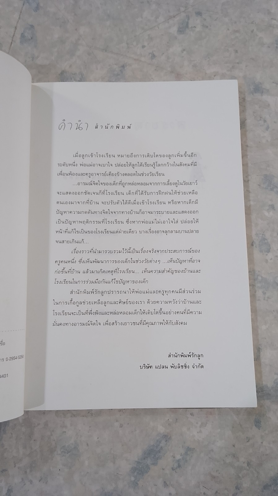 เหตุเกิดที่บ้าน...และโรงเรียน / จิตติรัตน์