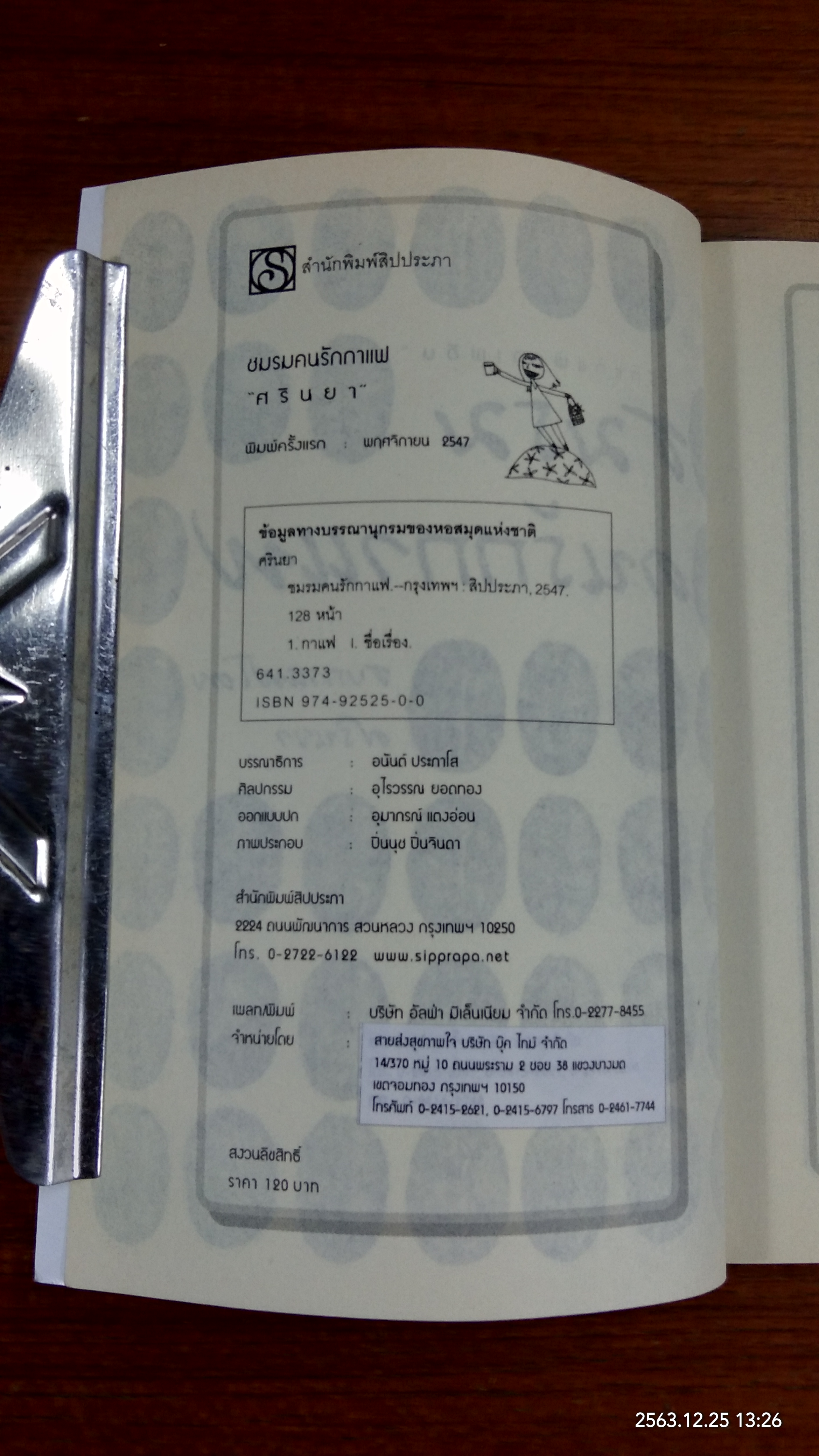 ชมรมคนรักกาแฟ / ศรินยา