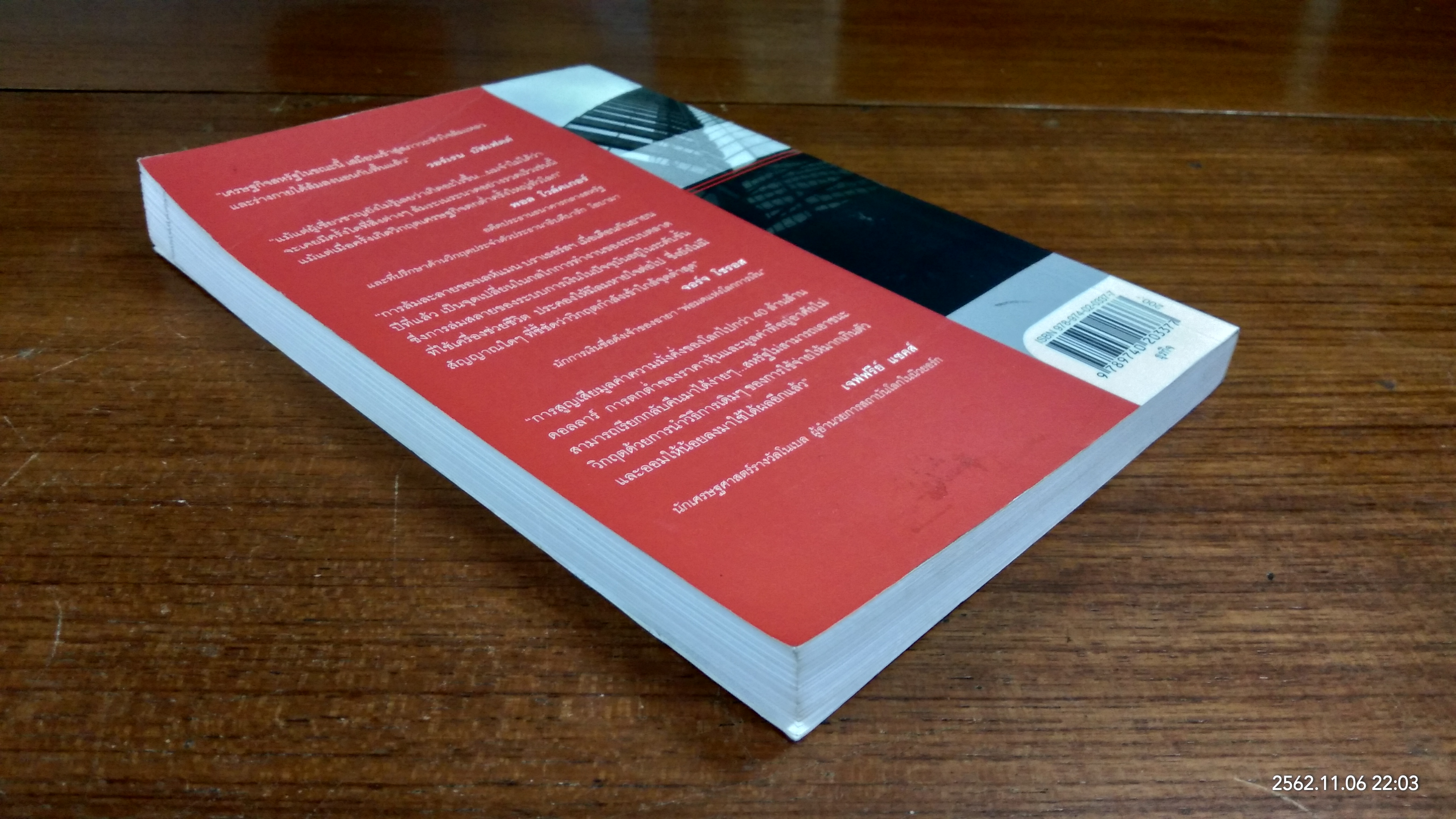 โคตรวิกฤต หายนะฟองสบู่ซับไพรมสู่วิกฤตโลก / นภากรณ์ พิพัฒน์