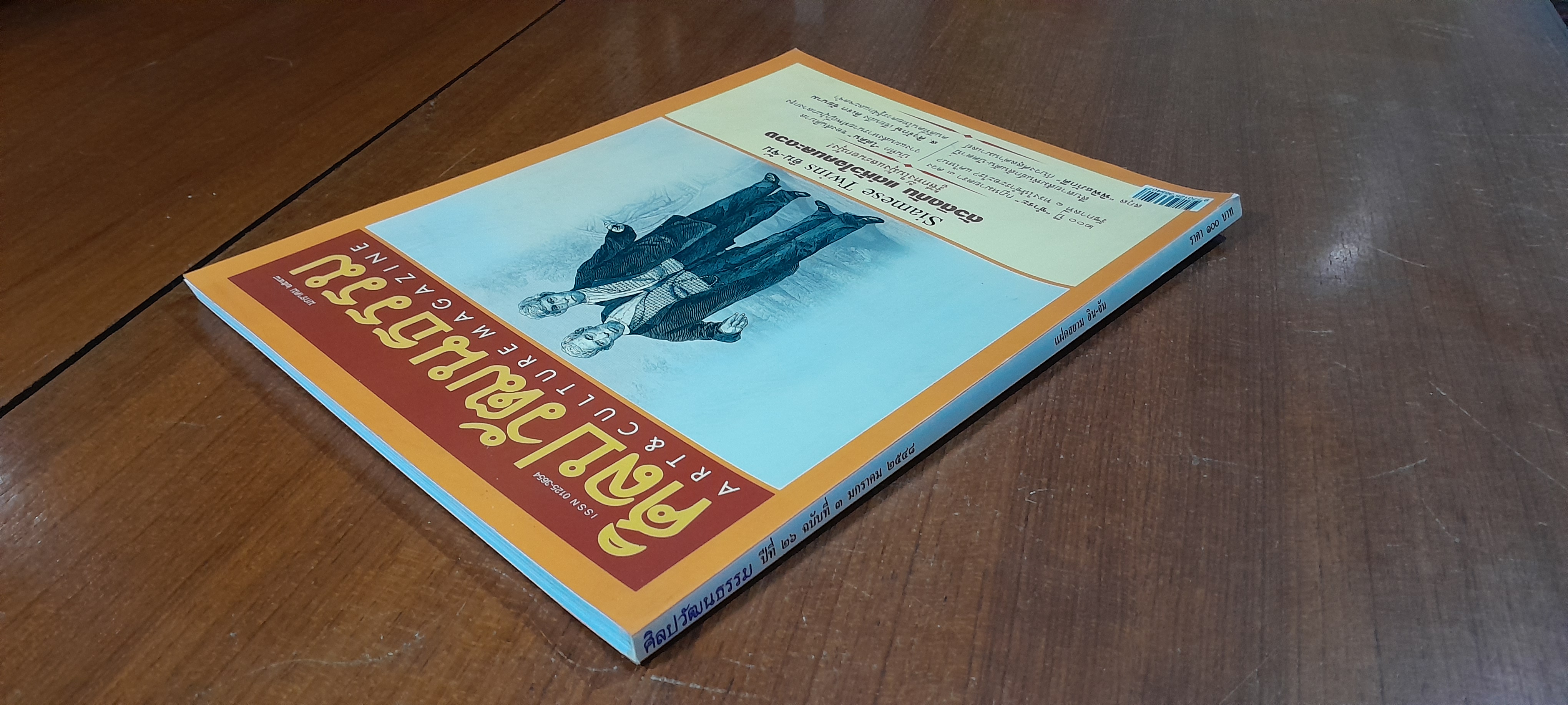 ศิลปวัฒนธรรม : ปีที่ 26 ฉบับที่ 3
