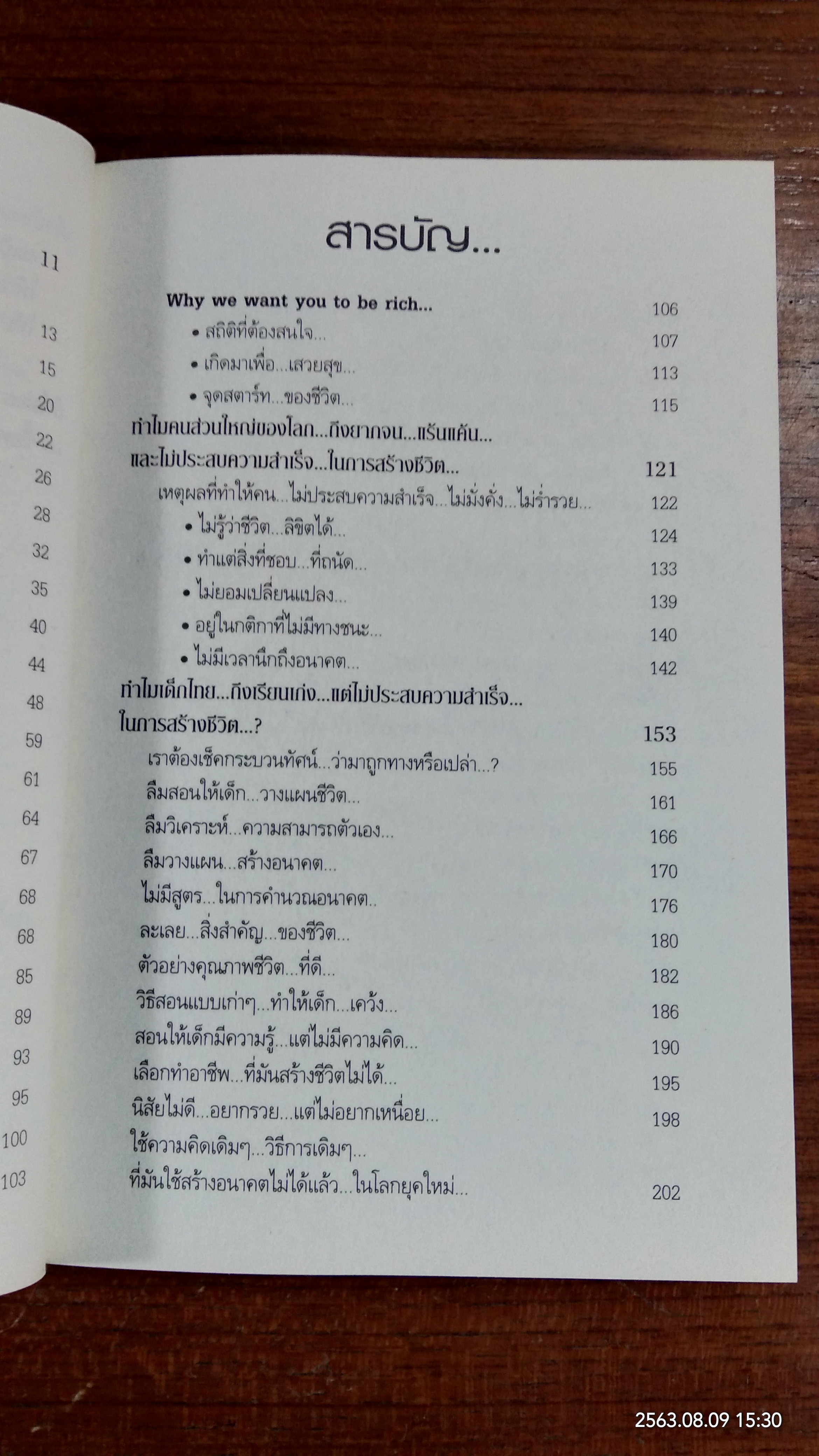 ไอ้แป๊ก...คนไทย...ที่อายุน้อยที่สุด และเก่งที่สุดในโลก / พฤสณัย มหัคฆพงศ์