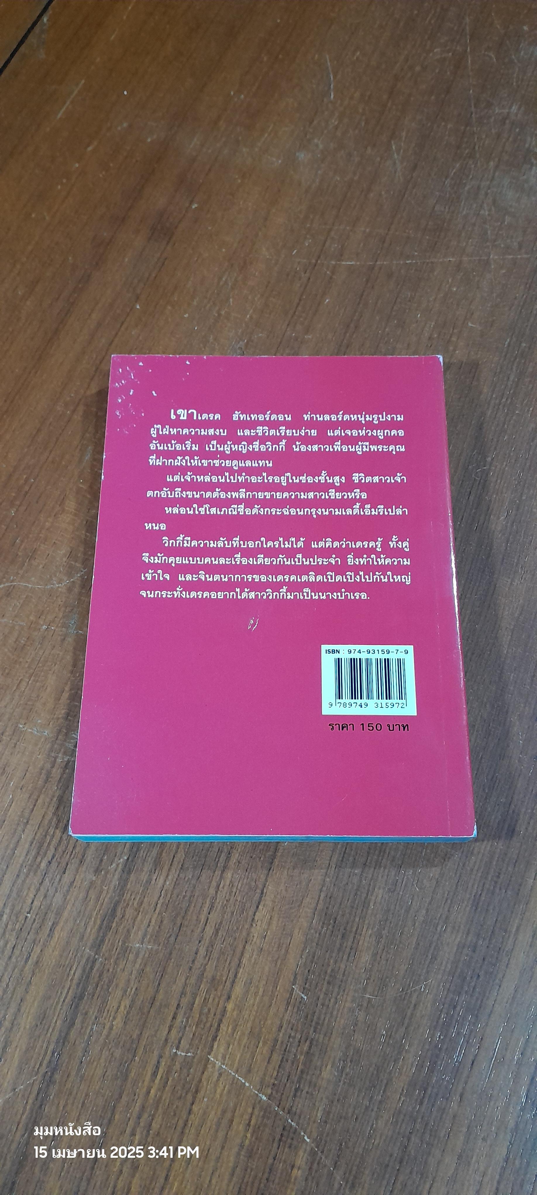 สาวแก่นแสนรัก / นลา