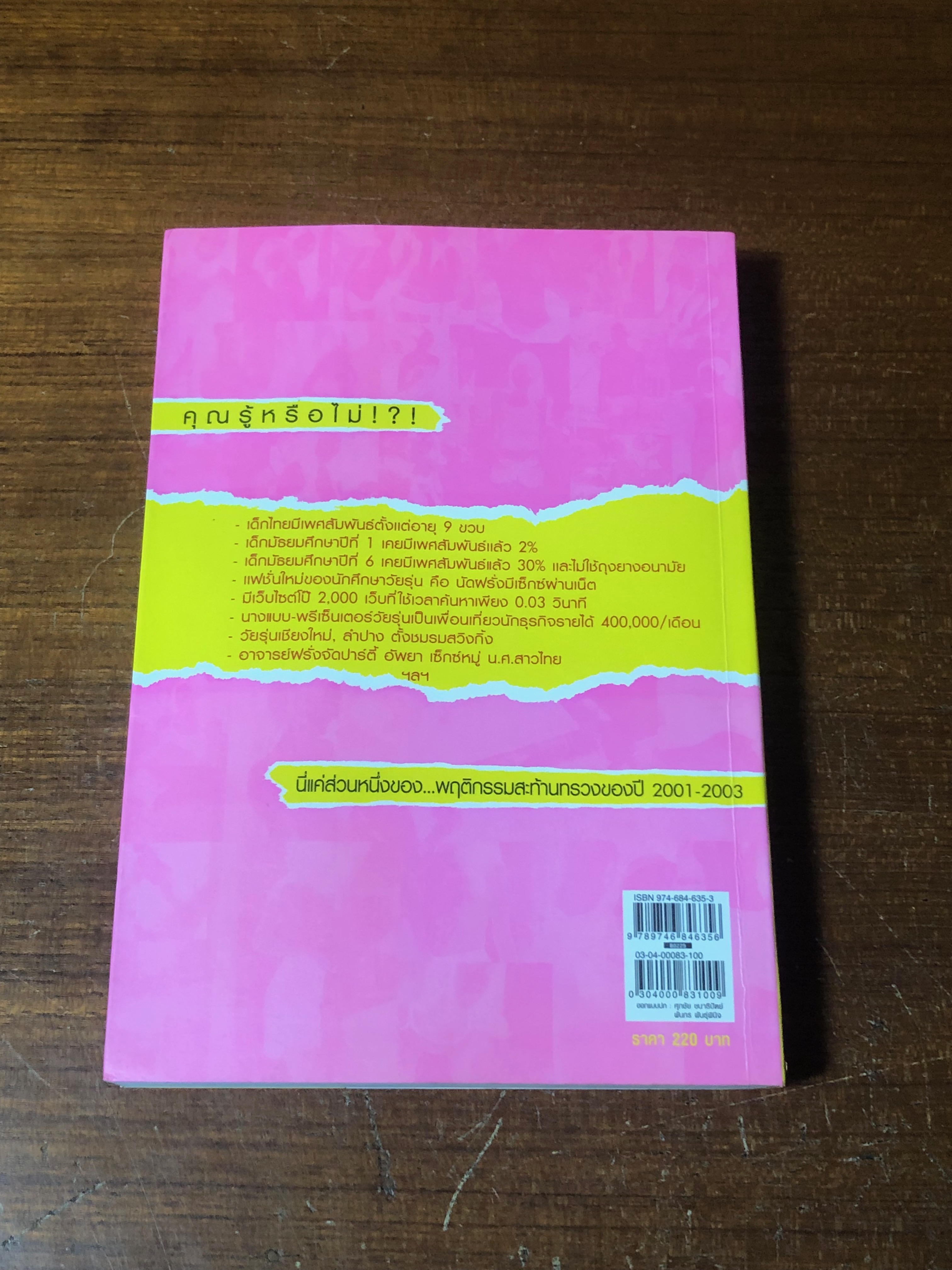 SSEXX TEEN THAILAND / เอกรงค์ ภาณุพงษ์, กนกวลี ตรีวัฒนากุล