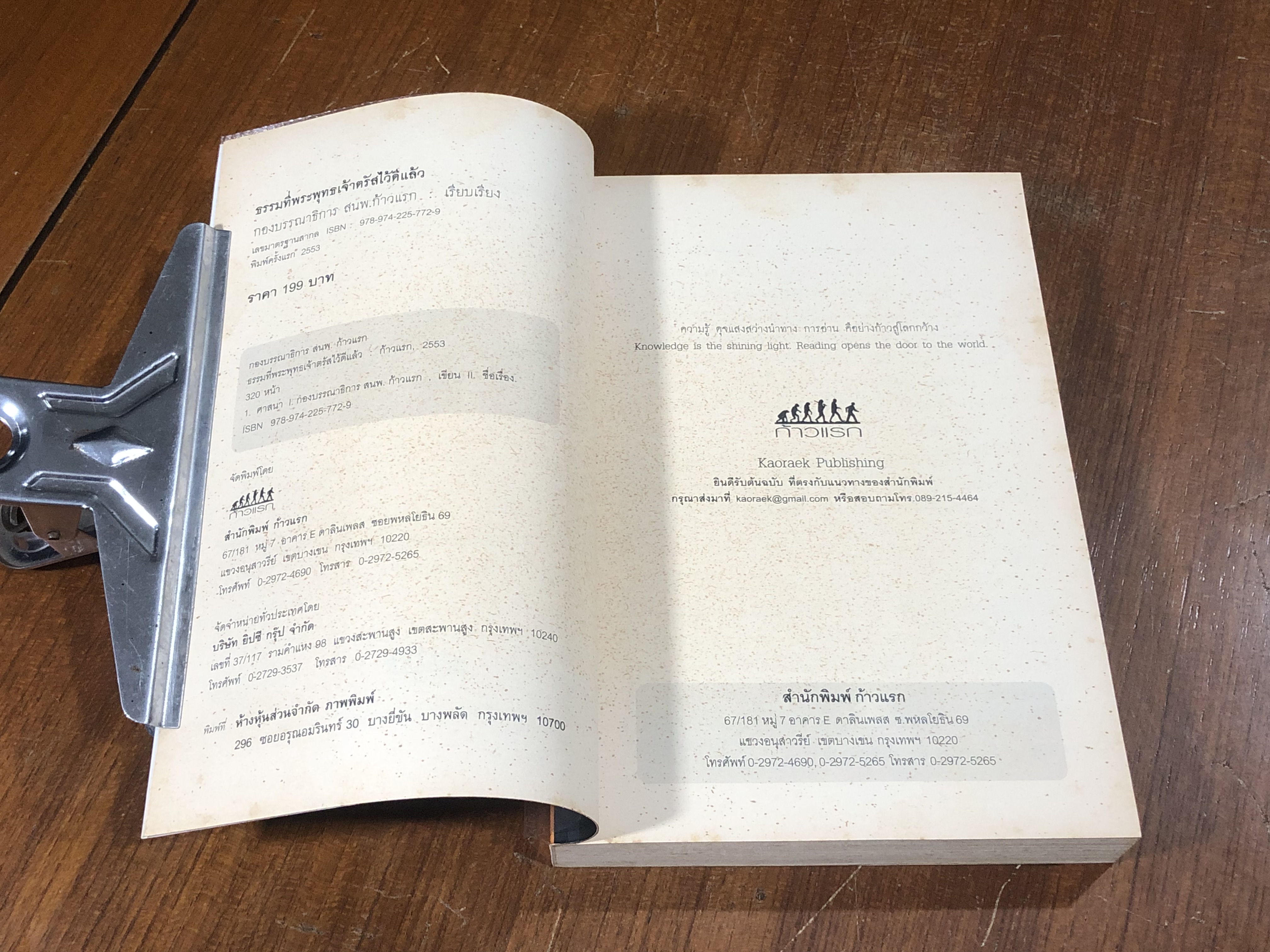 ธรรมที่พระพุทธเจ้าตรัสไว้ดีแล้ว