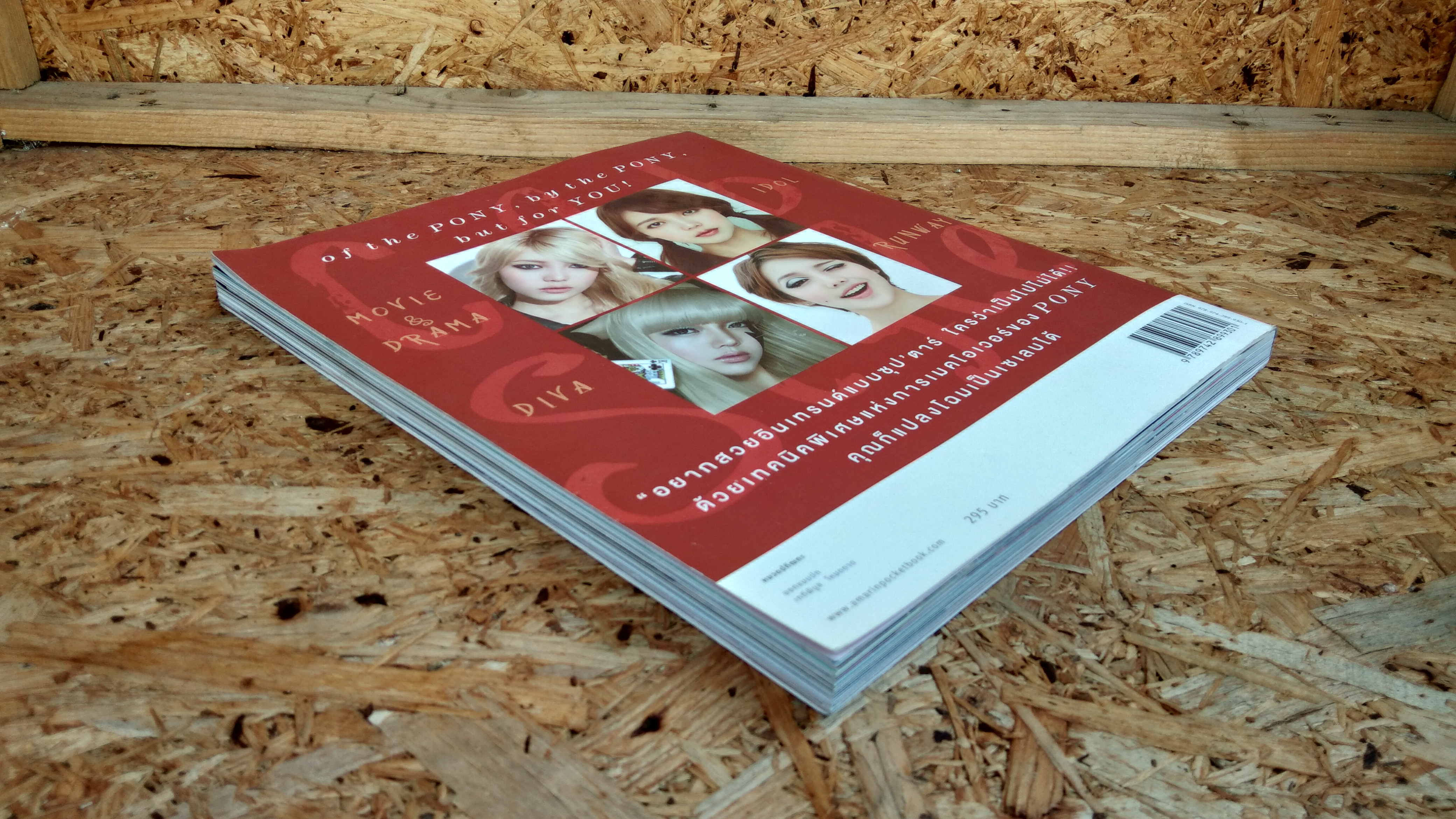 เสกสวย อินเทรนด์ / พักฮเยมิน (มีลายเซ็นต์ โพนี่)