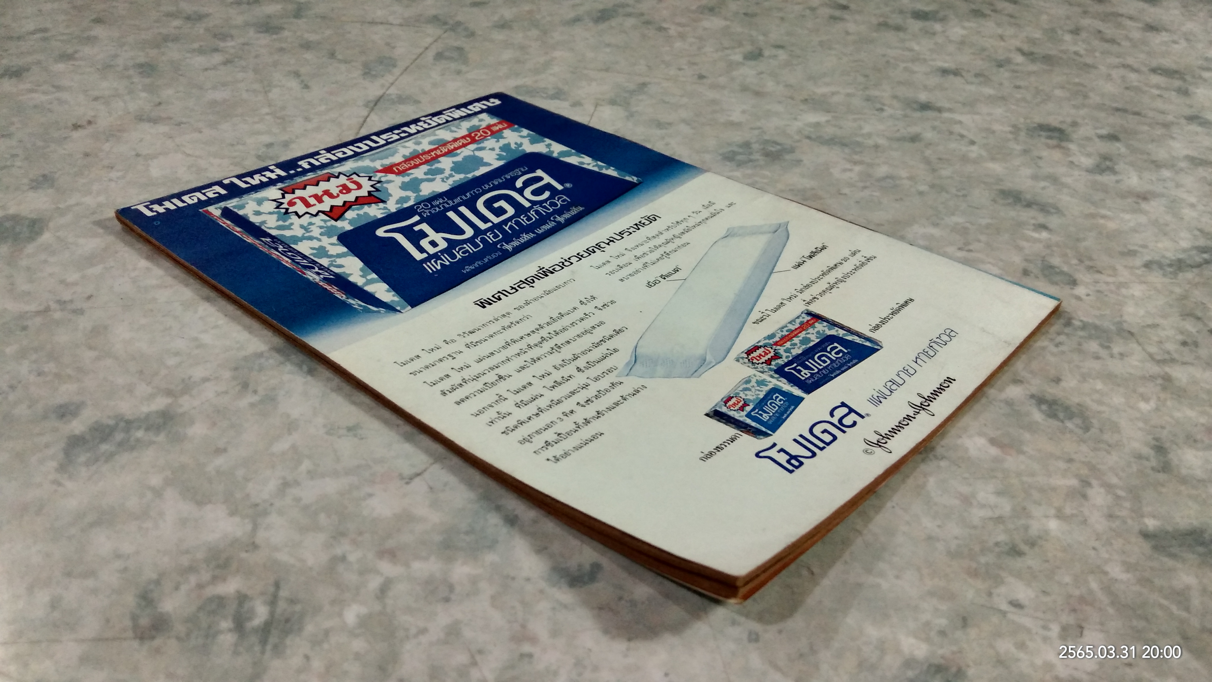 แม่บ้านพาต้า