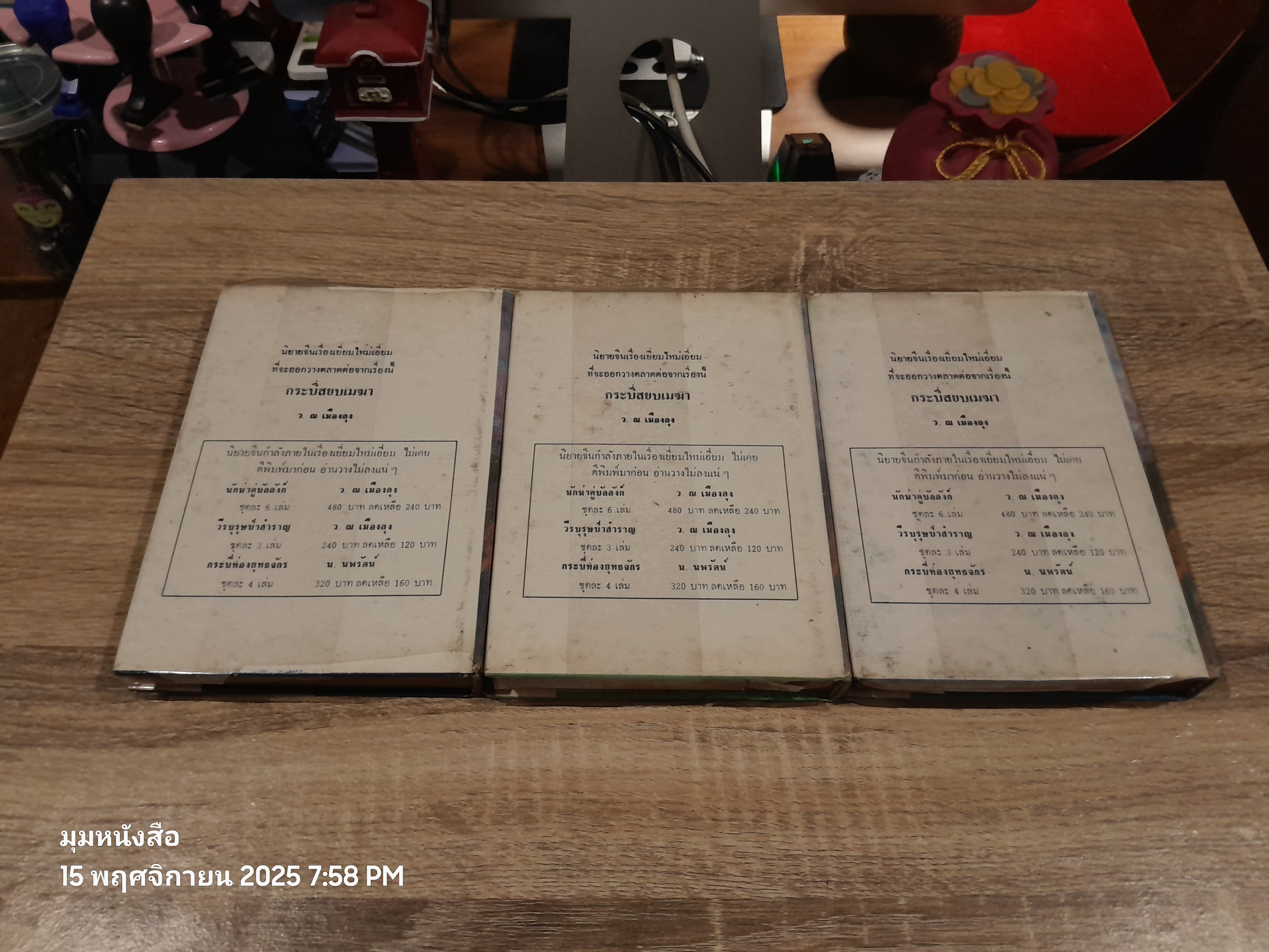 จอมยุทธปาฏิหาริย์ (3เล่มจบ) / ว.ณเมืองลุง