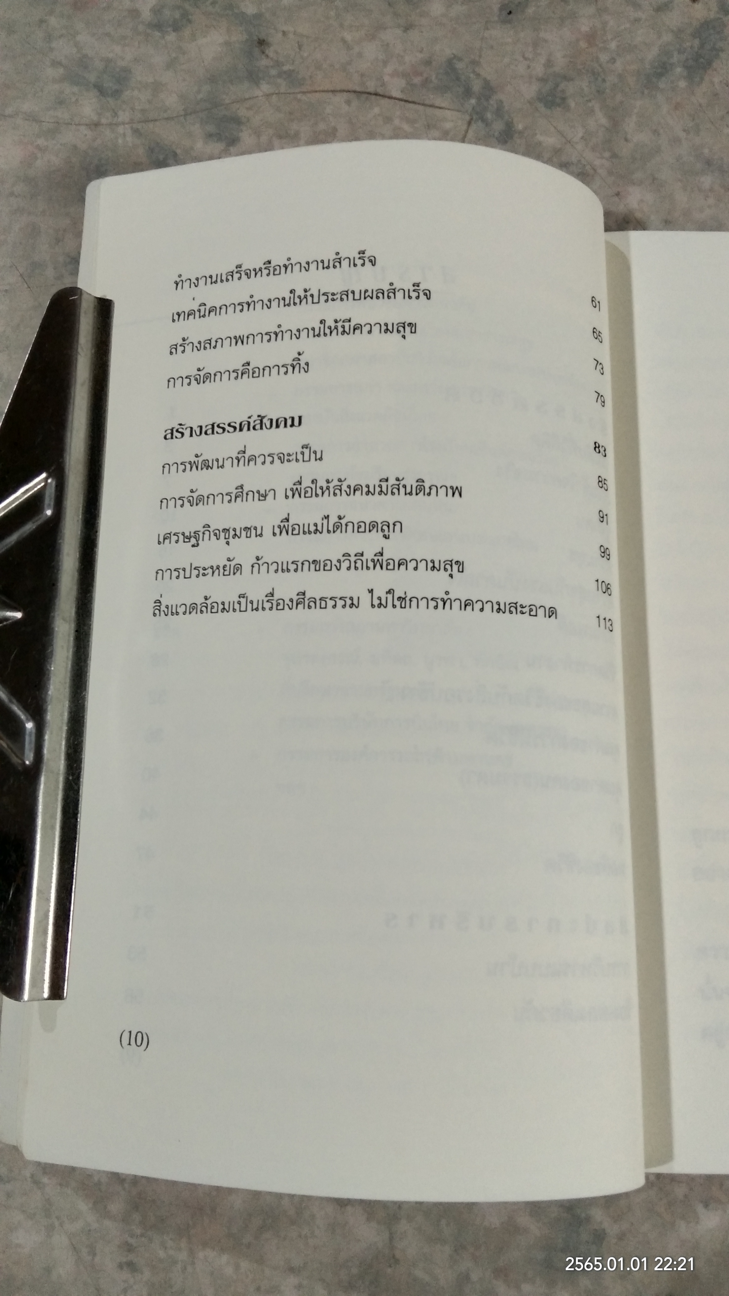 แรงดลใจแห่งชีวิต / โสภณ สุภาพงษ์