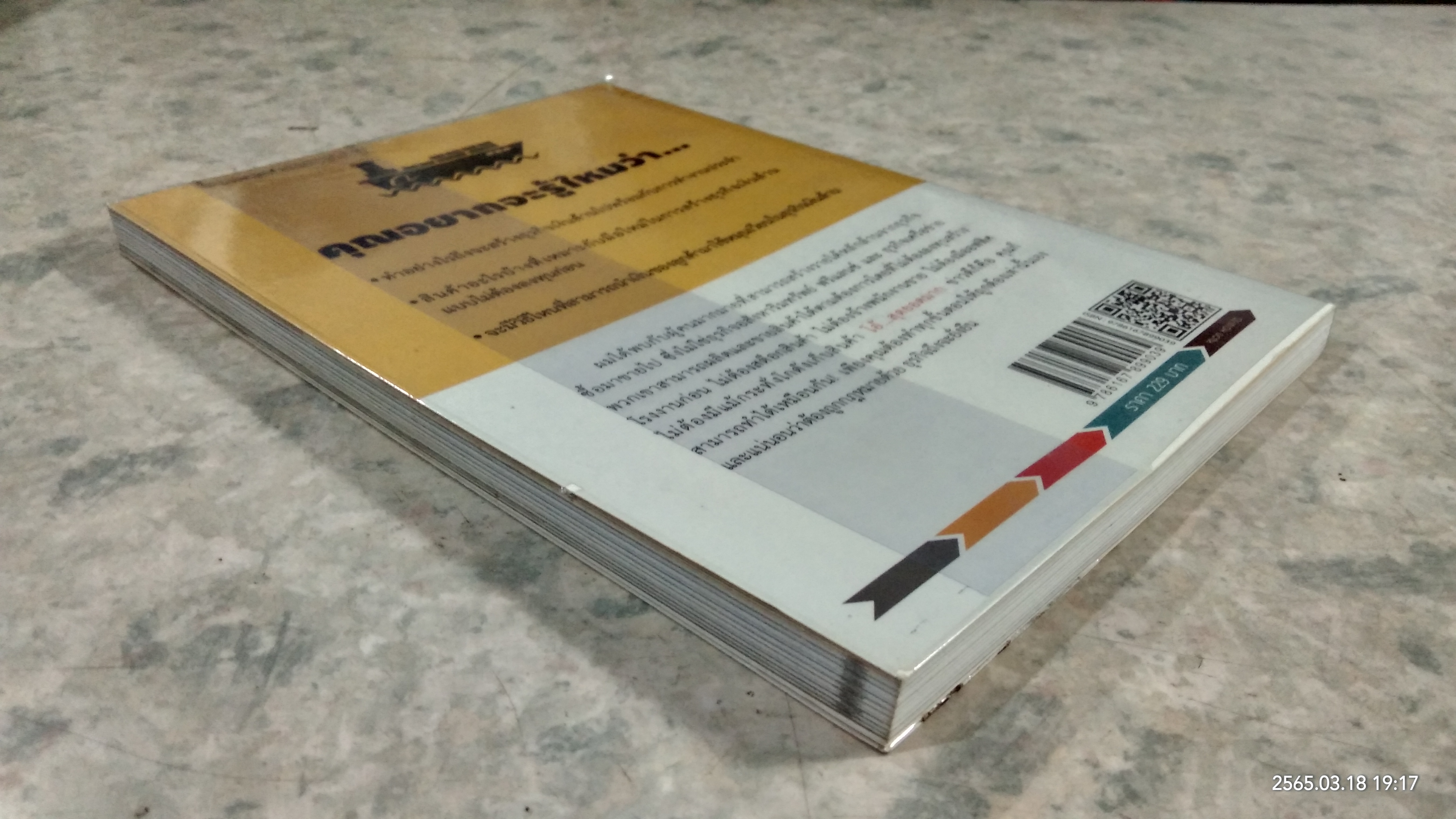 จับเสือมือเปล่า / ไพร บุญนอก