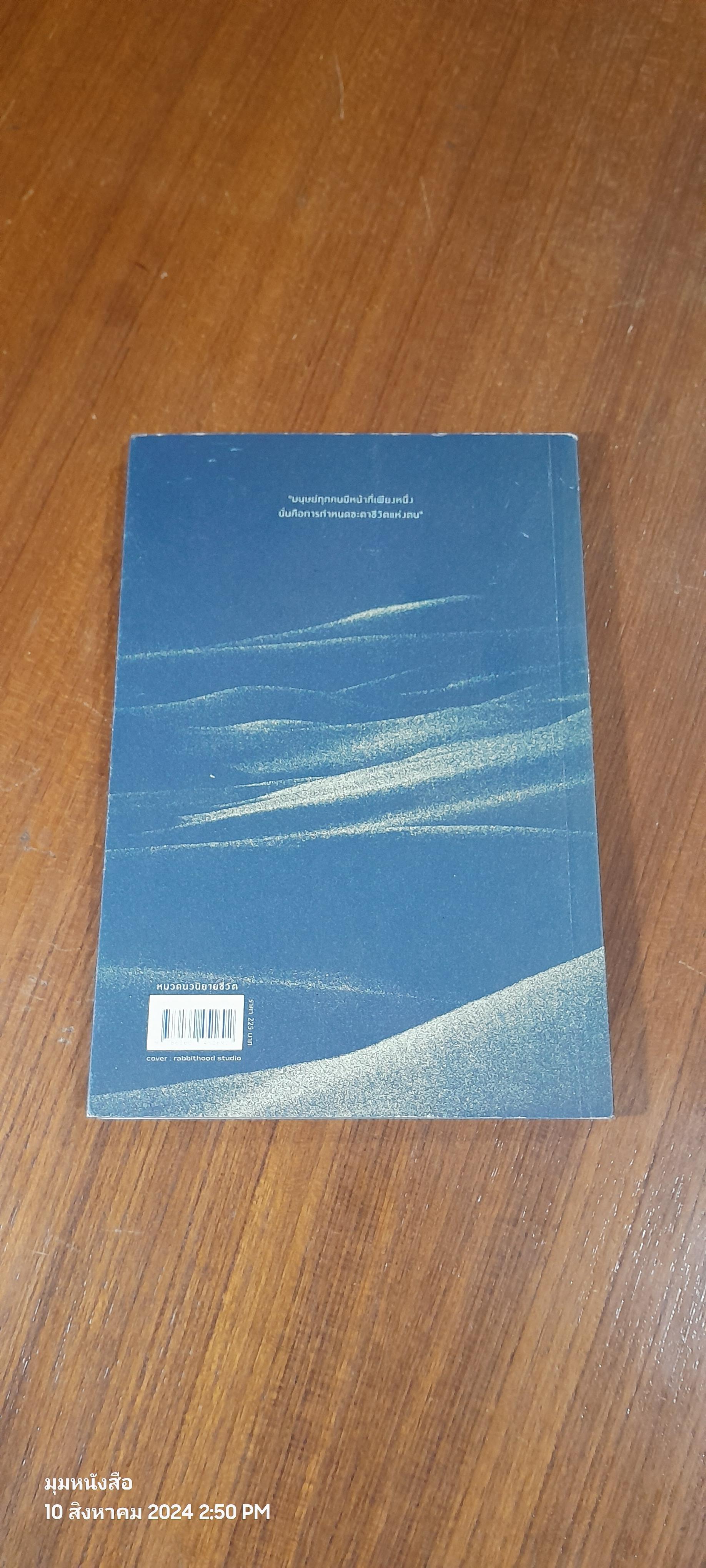 ขุมทรัพย์สุดปลายฝัน / Paulo Coelho