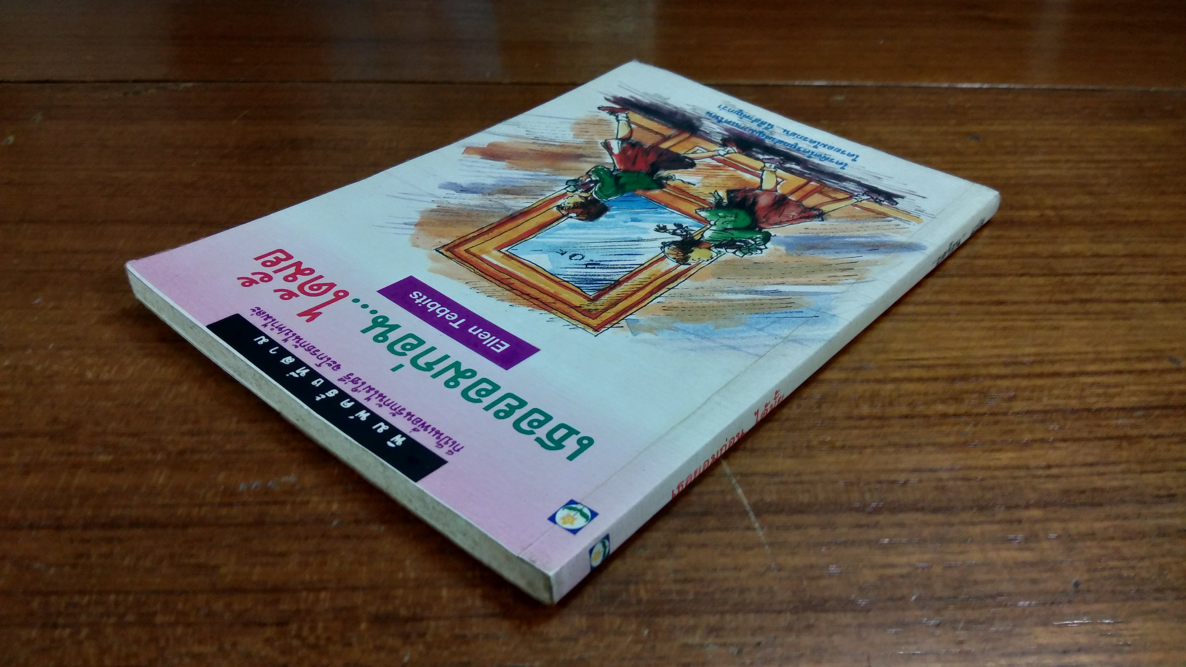 เธอยอมก่อน...ได้มั้ย / ฤดูร้อน แปล