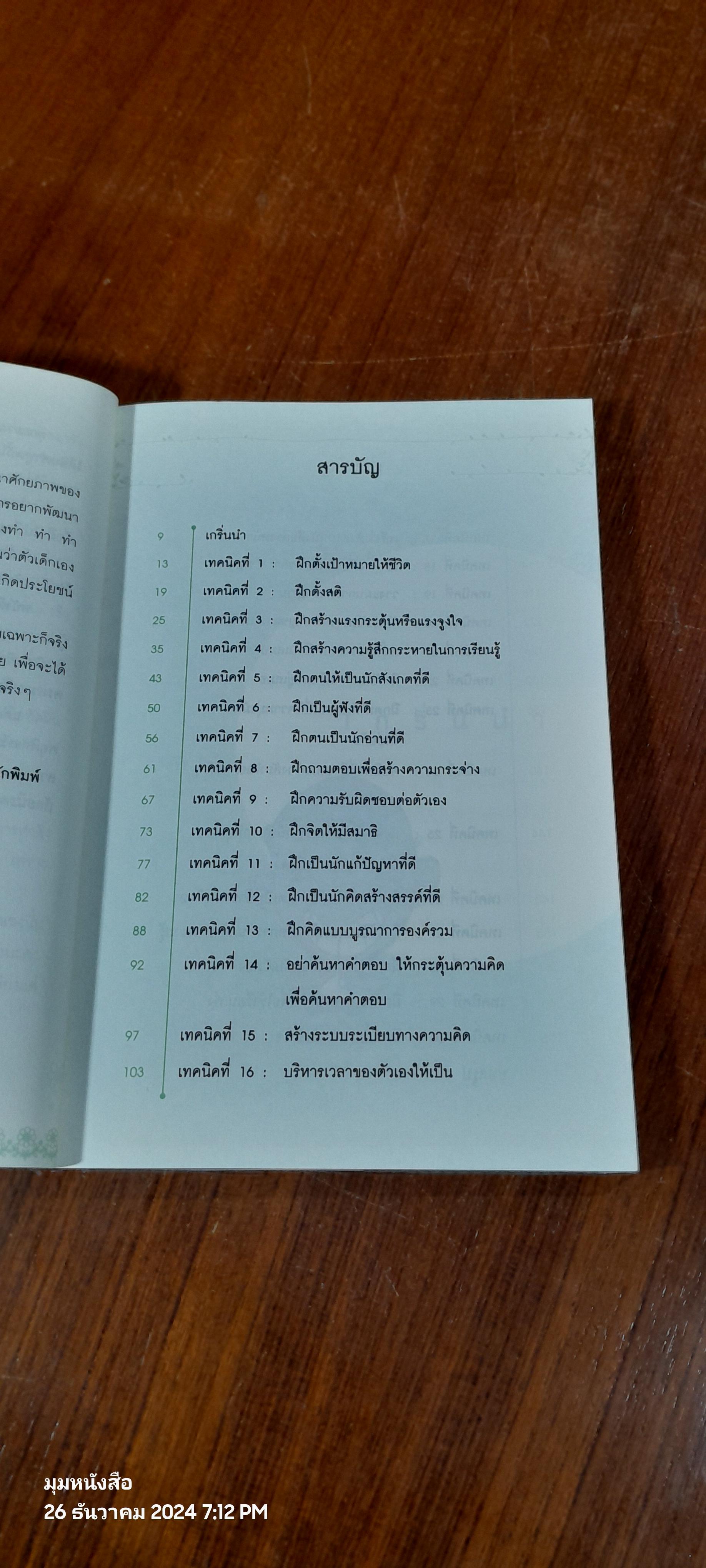 แม่จ๋า ช่วยหนูให้เรียนเก่งได้ไหม! / อชิรญา