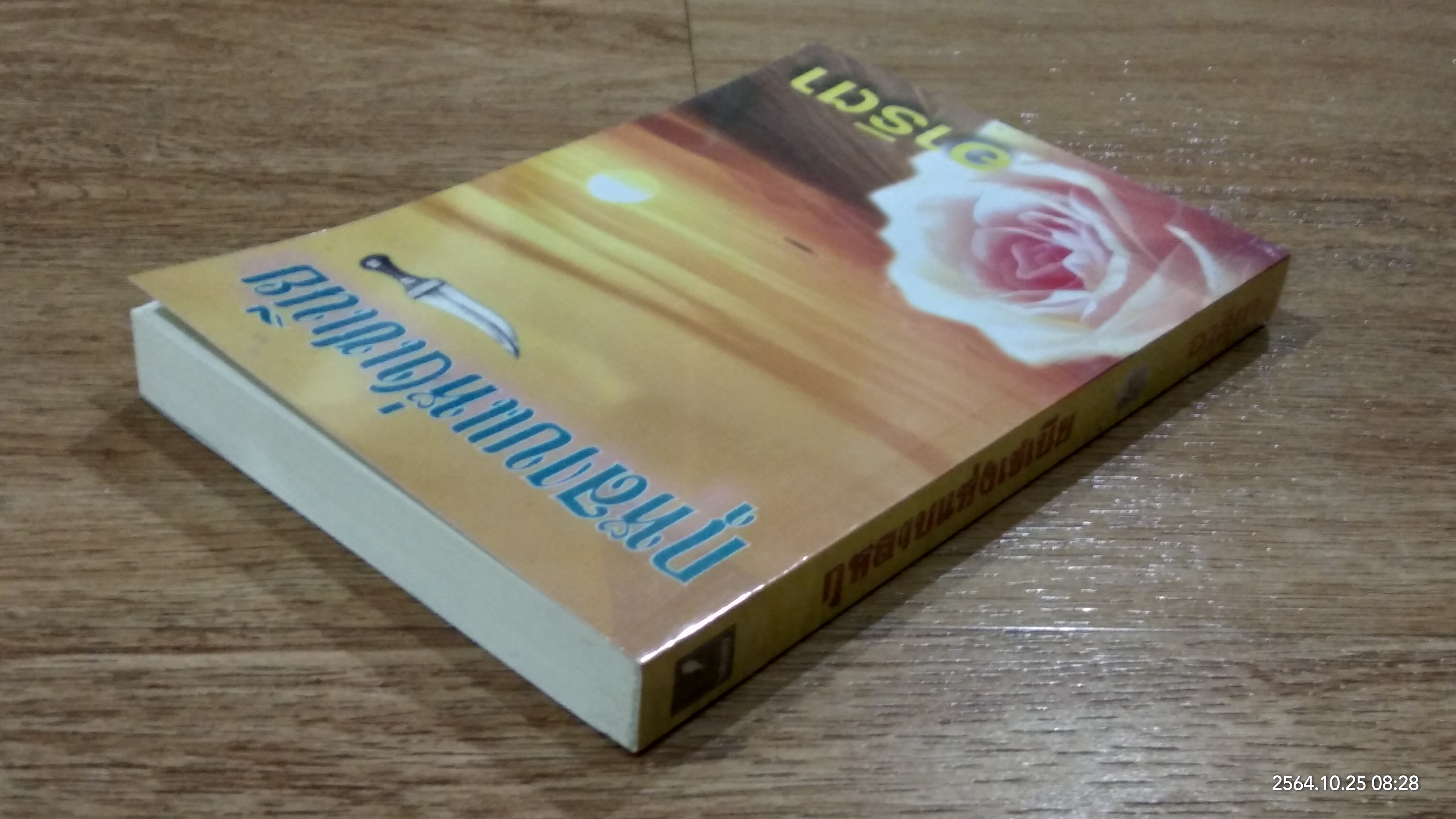 กุหลาบแห่งซีเนีย / อาริตา