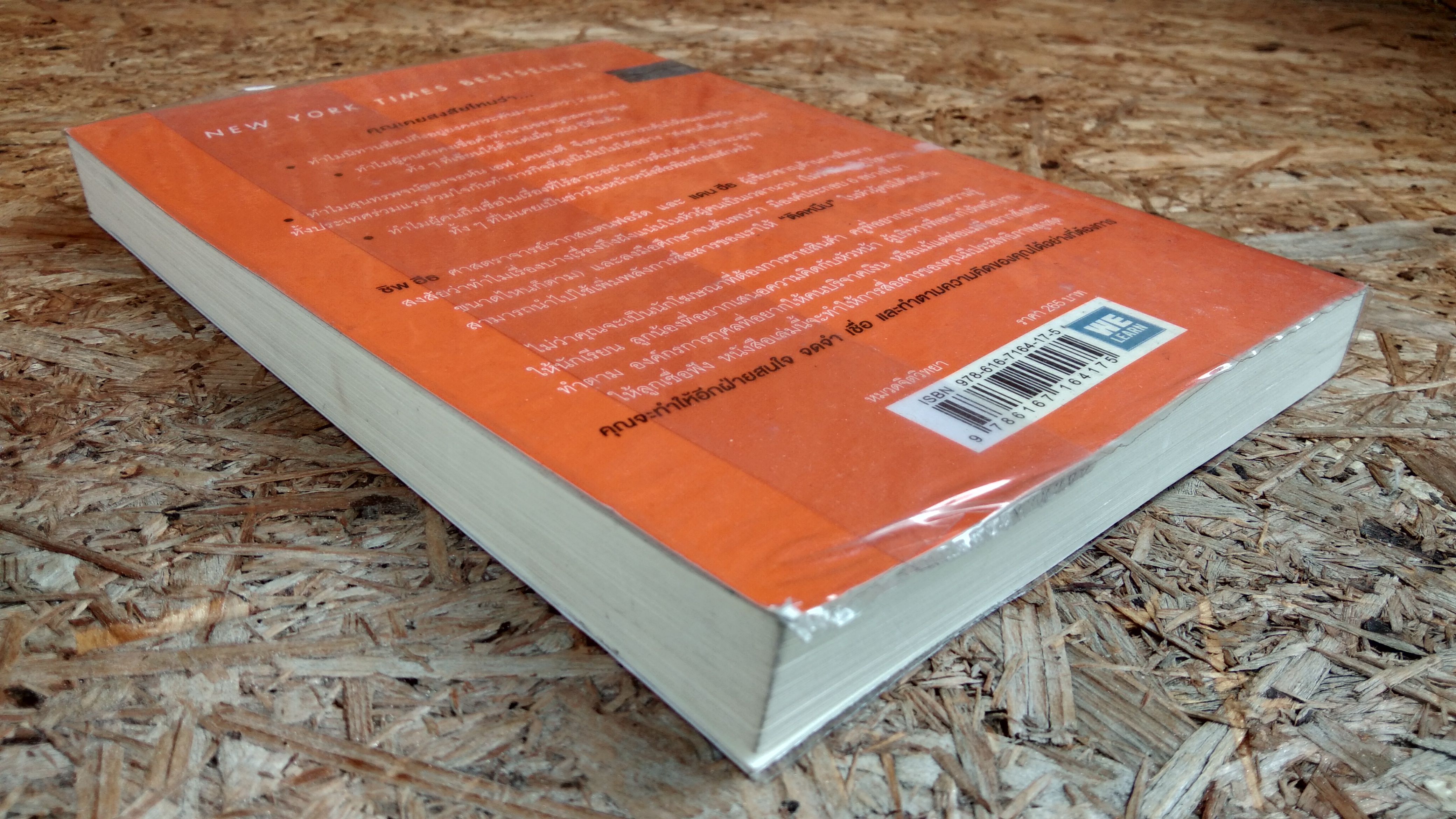 ติดอะไร ไม่เท่า ติดหนึบ / CHIP HEATH