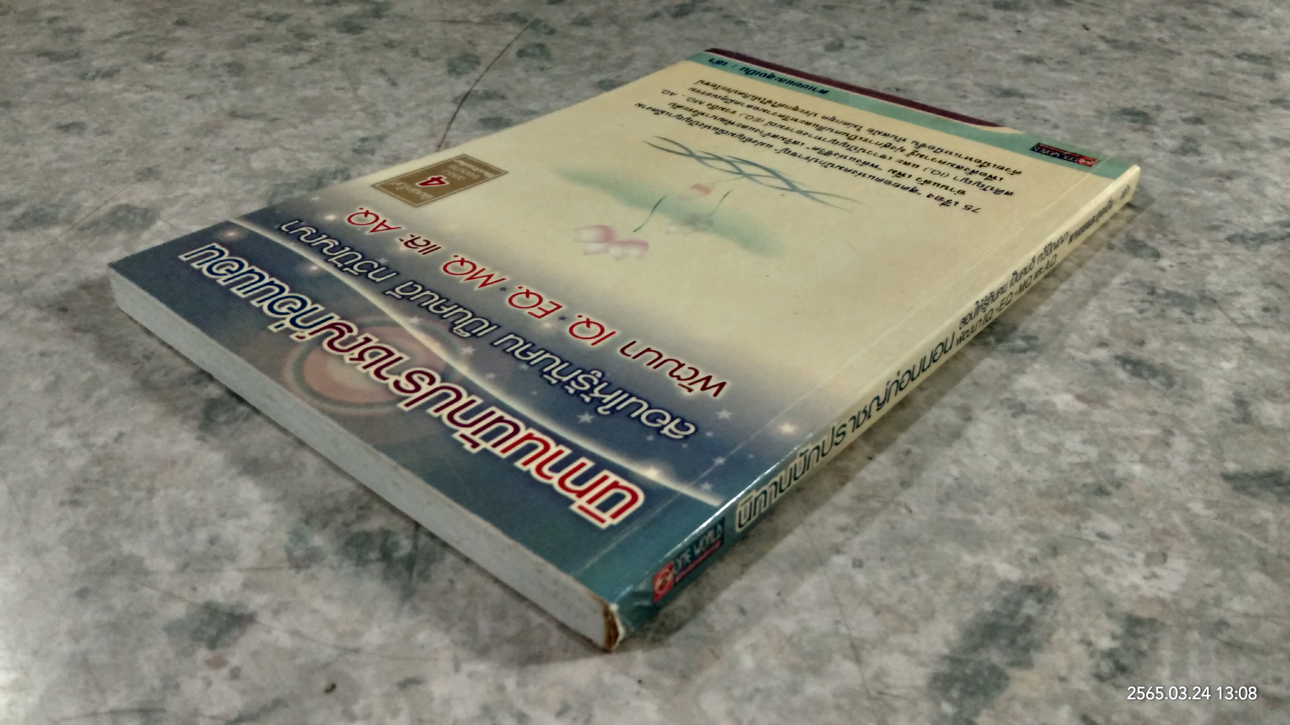 นิทานนักปราชญ์ก่อนนอน / ตาเชยและสุงเปิ่น