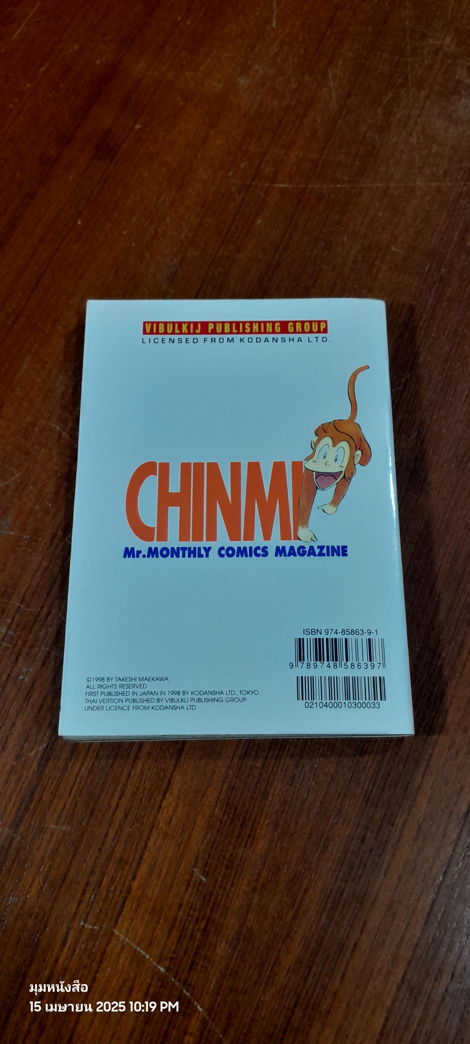 จินมี่ผจญภัย (เล่มเดียวจบ)