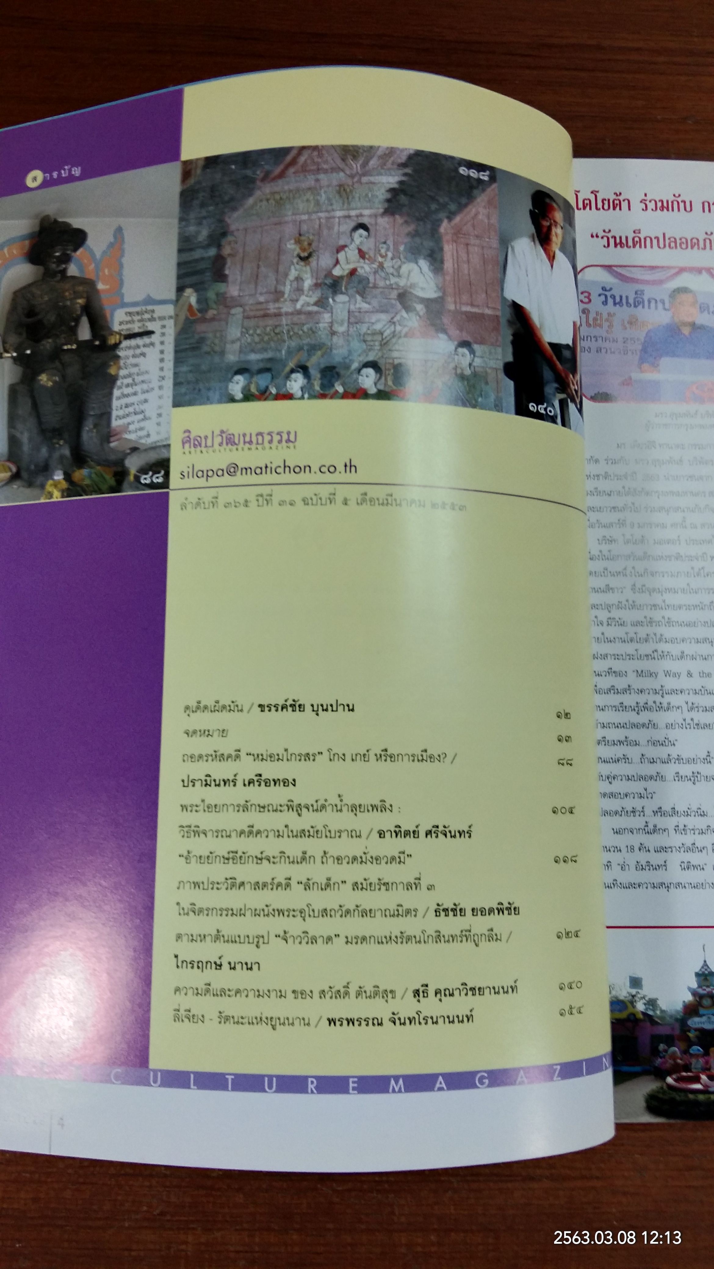 ศิลปวัฒนธรรม : ปีที่ 31 ฉบับที่ 5