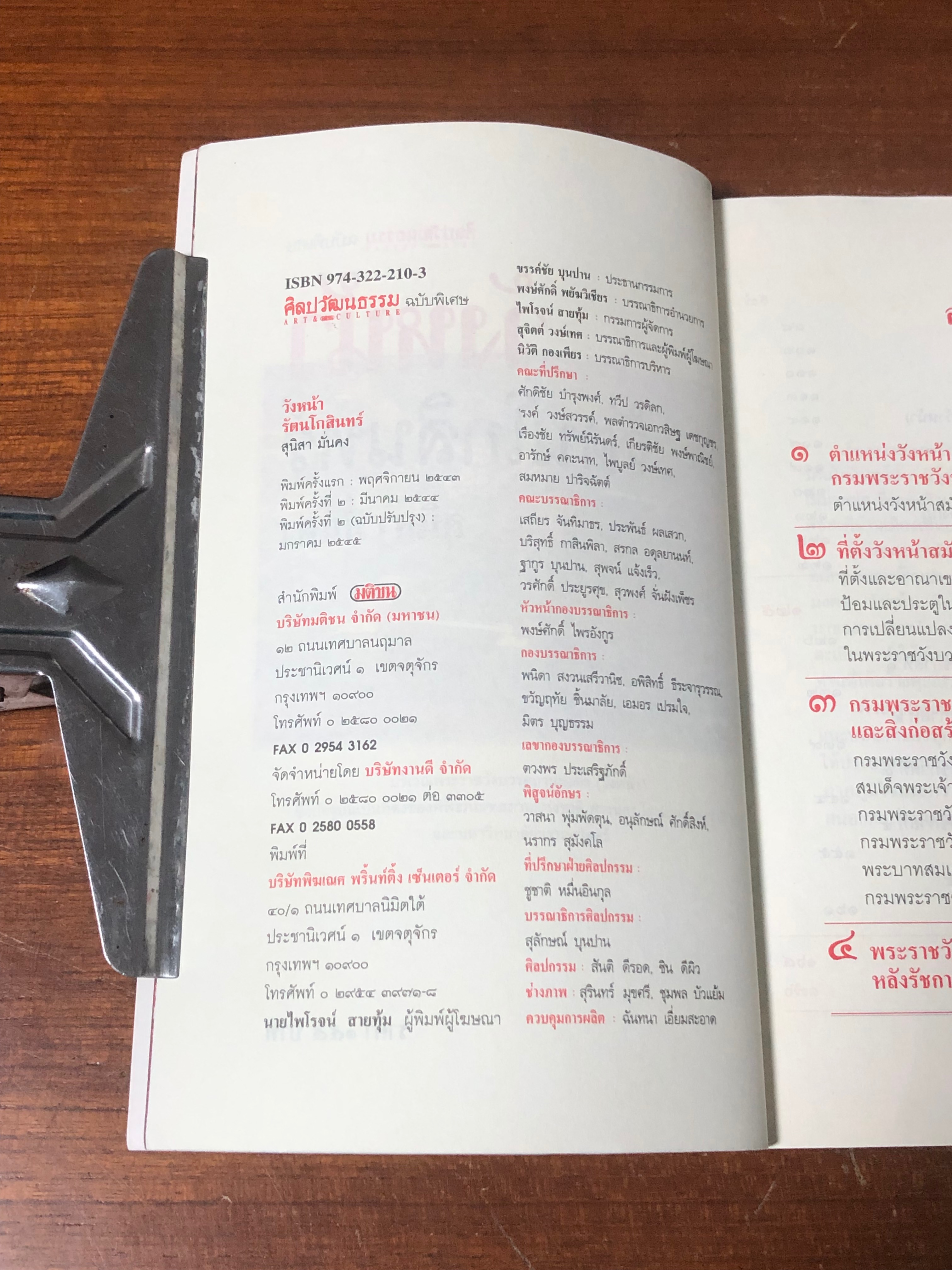 วังหน้ารัตนโกสินทร์ / สุนิสา มั่นคง