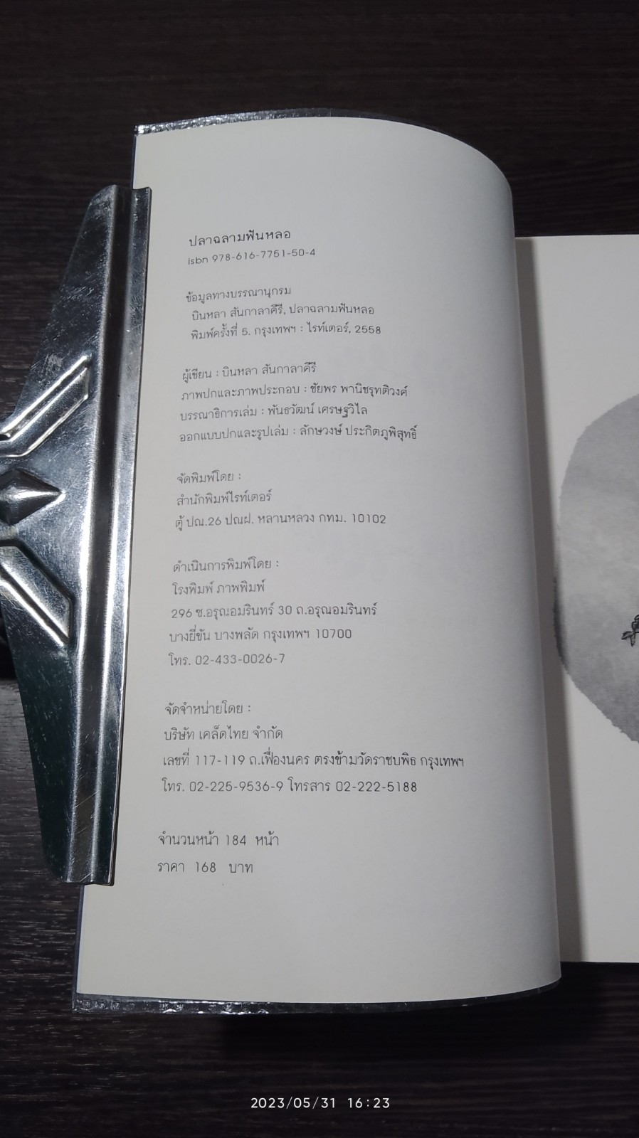 ปลาฉลามฟันหลอ / บินหลา สันกาลาคีรี
