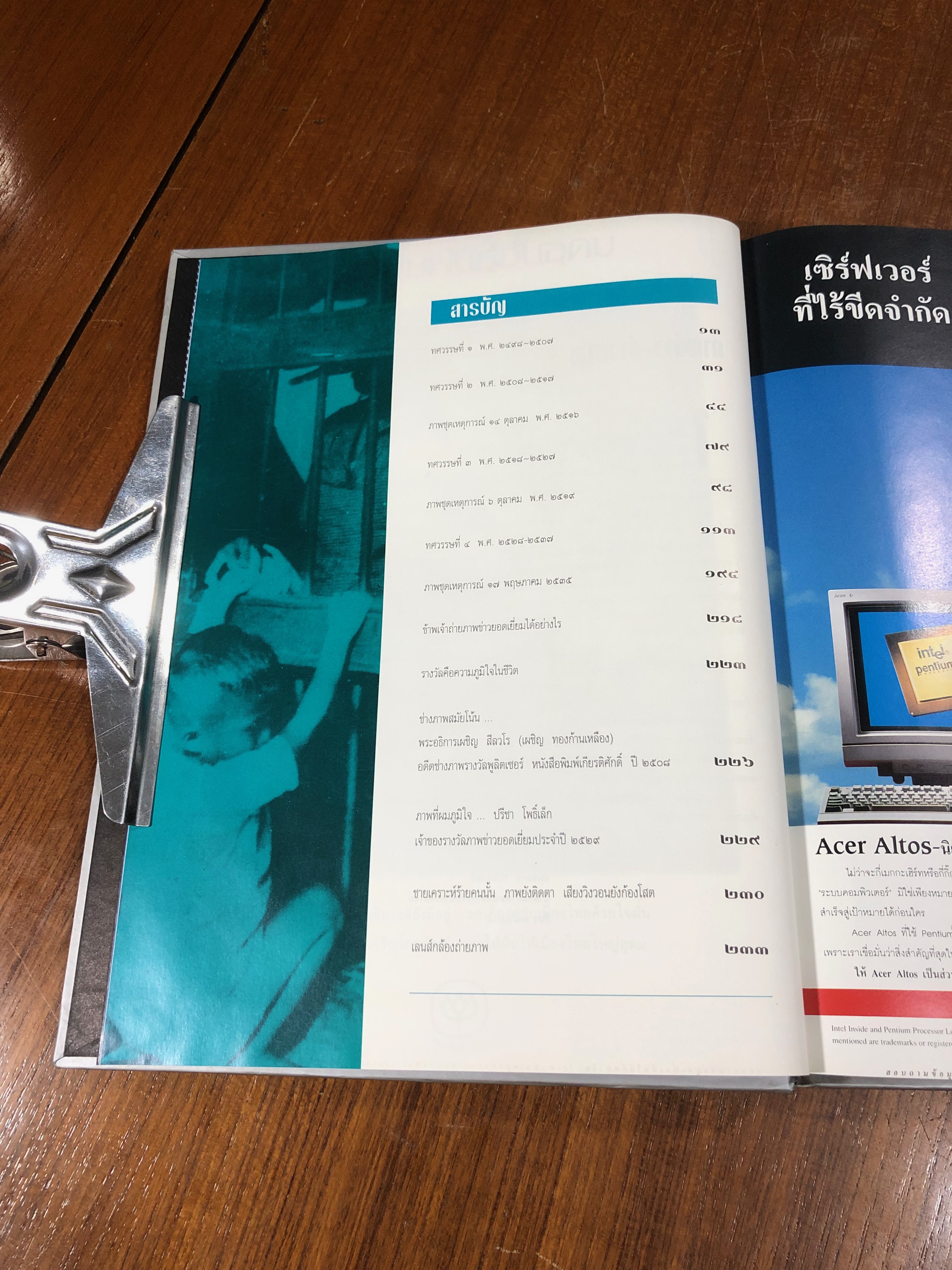 ๔ ทศวรรษภาพข่าวไทย : สมาคมนักข่าวแห่งประเทศไทย