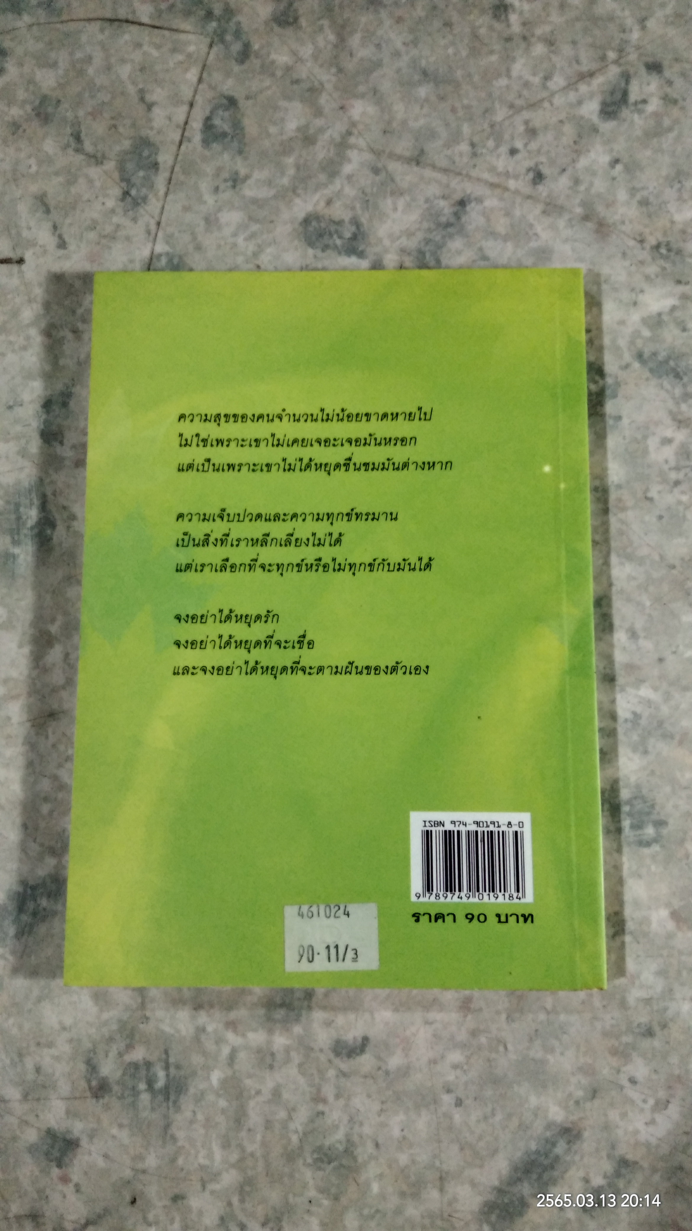 ชีวิต ความรัก ความฝัน ความหวัง ความสุข / เศรษฐวิทย์