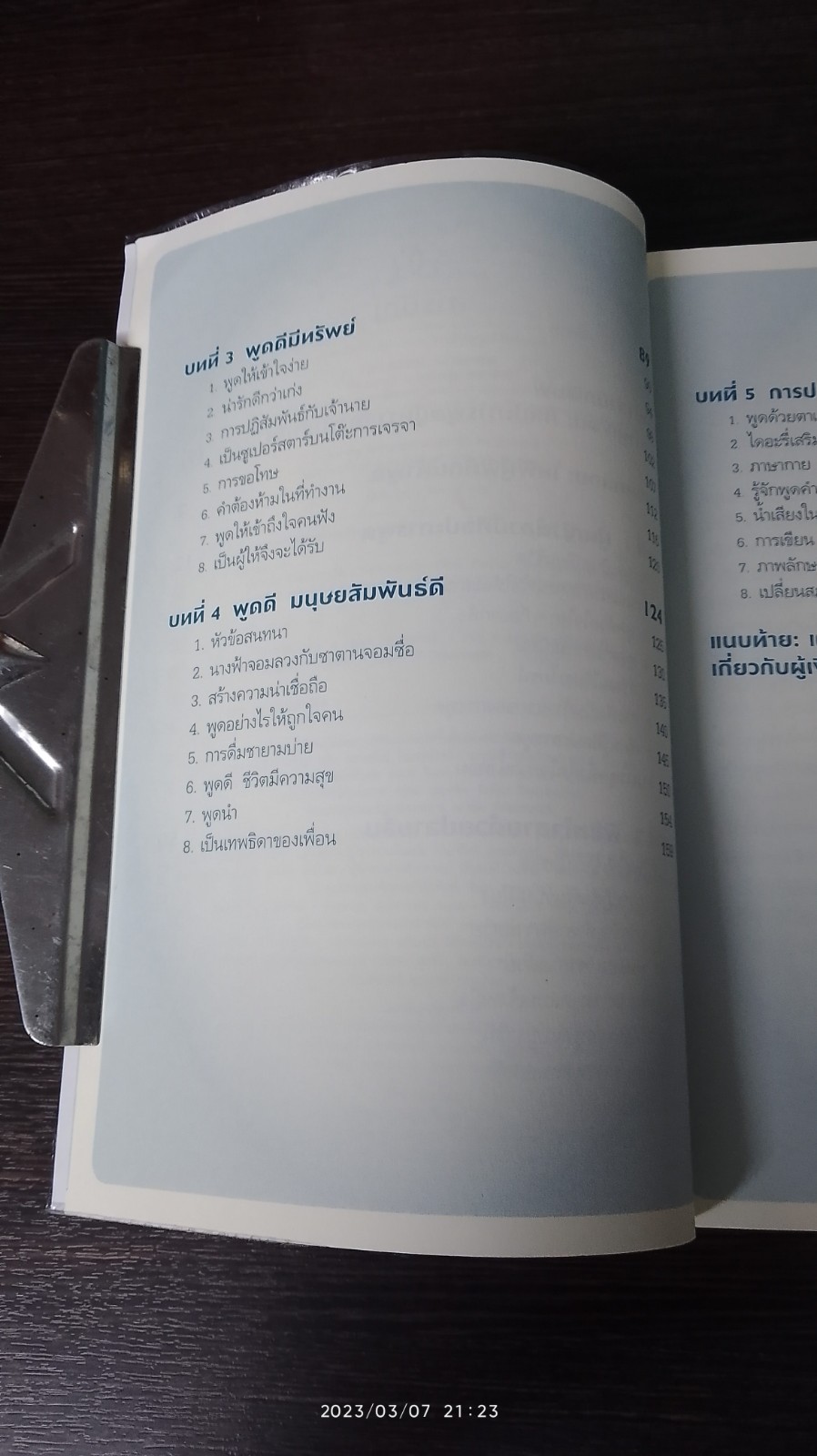 คู่มือพิชิตใจด้วยปลายลิ้น / Catseyenana