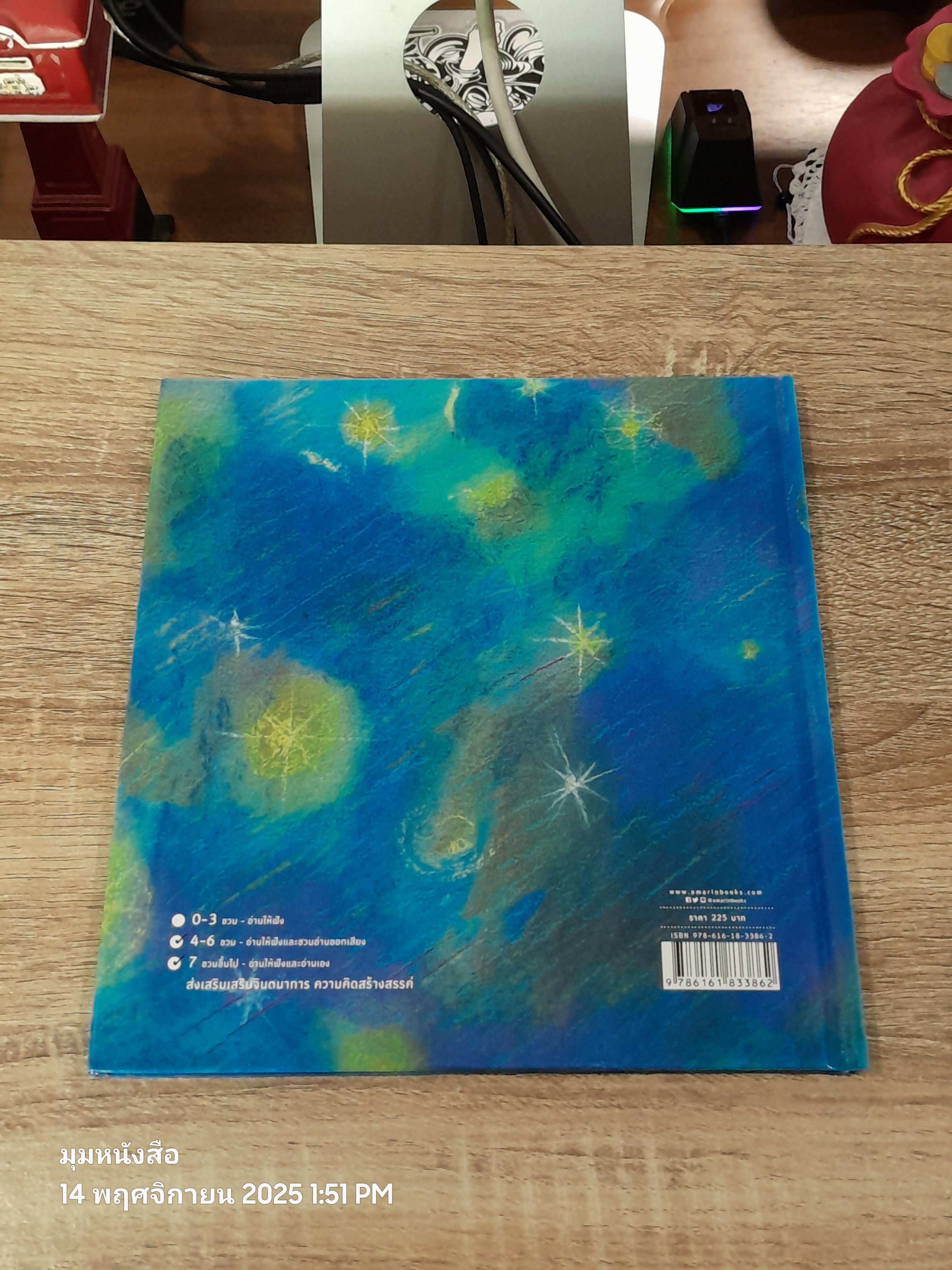 คุณตาหนวดยาว / ชีวัน วิสาสะ