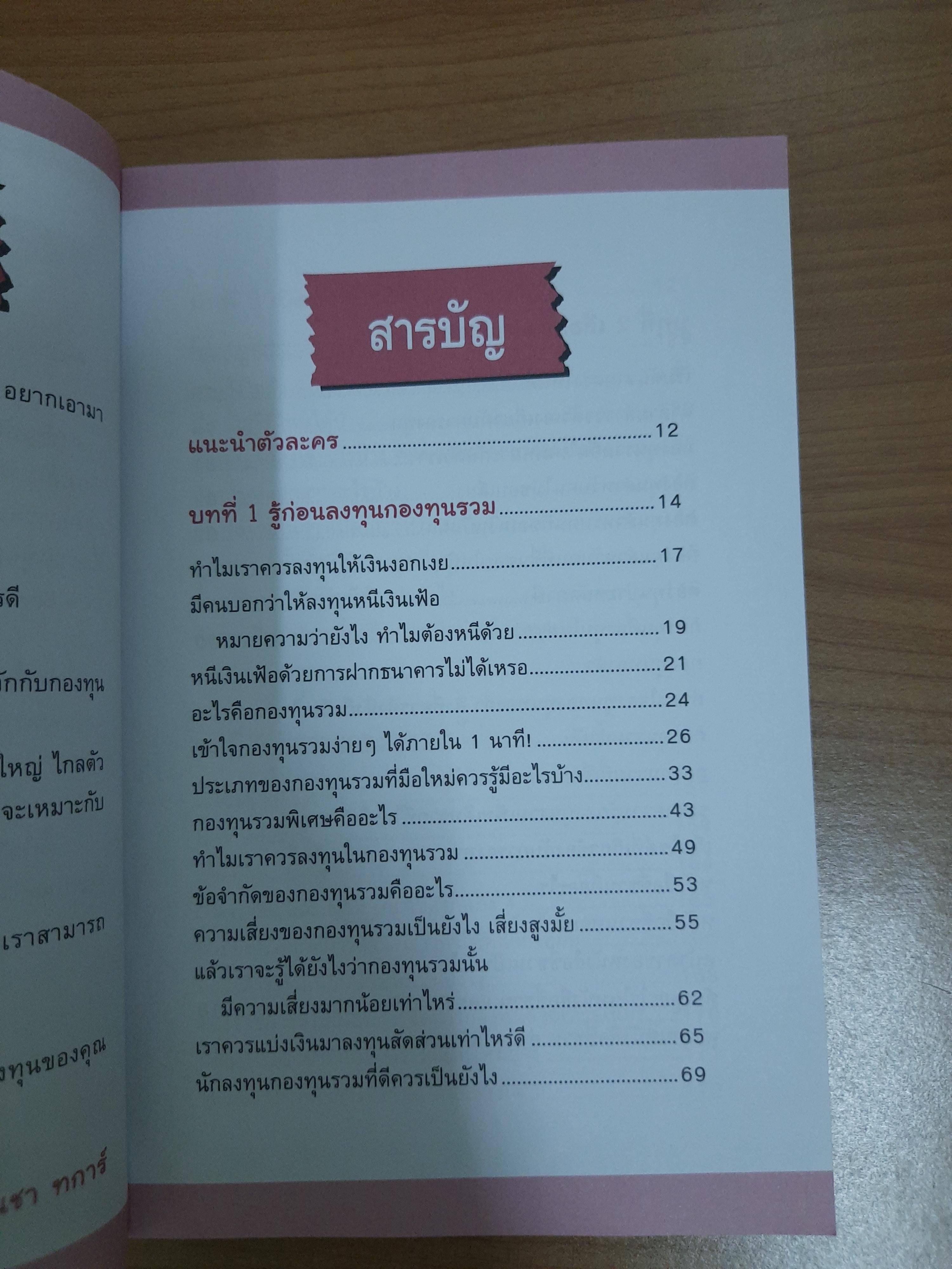 รวยด้วยกองทุนรวมไม่ยาก