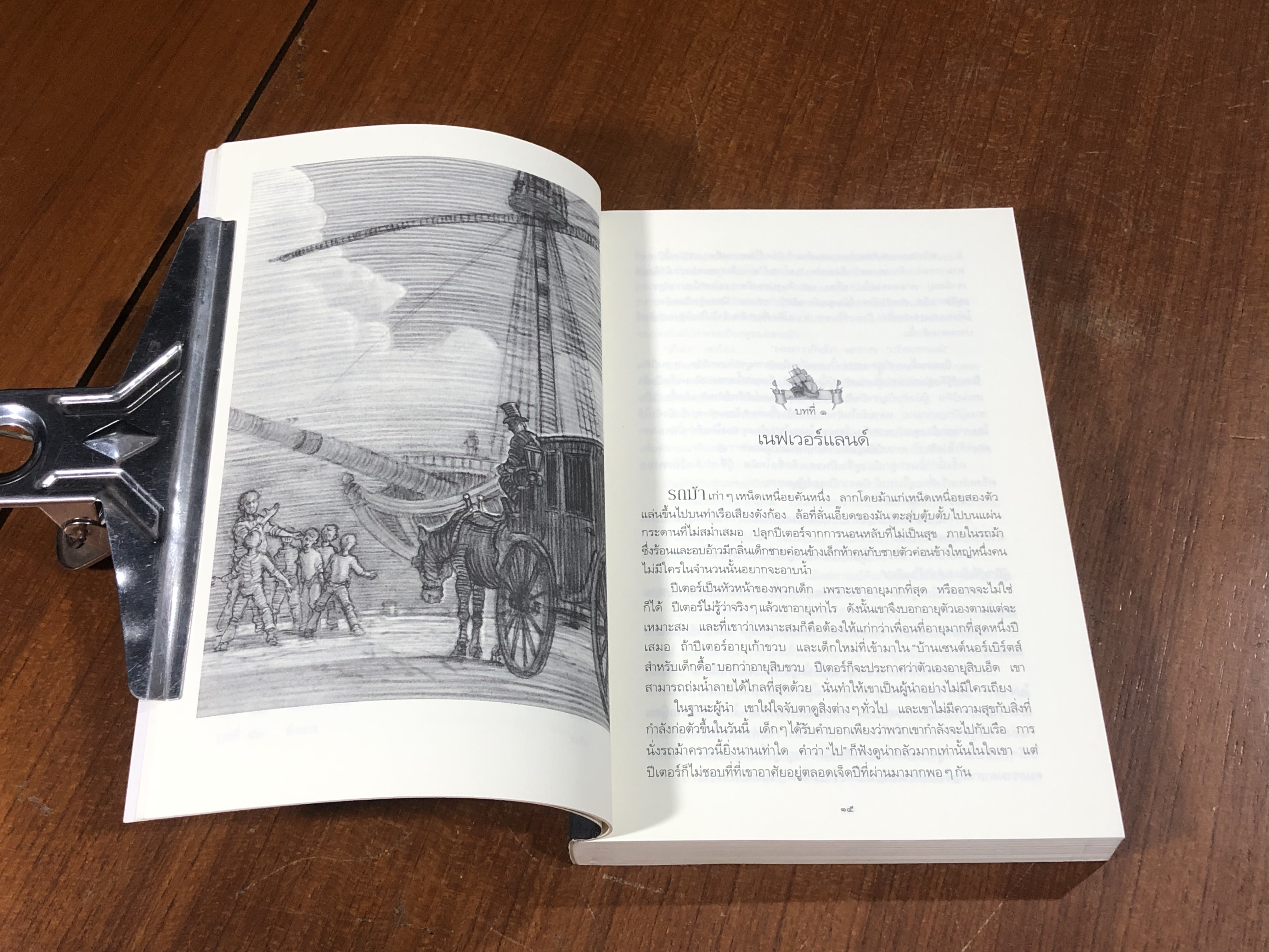 ปีเตอร์กับนักจับดาว / เดฟ แบร์รี